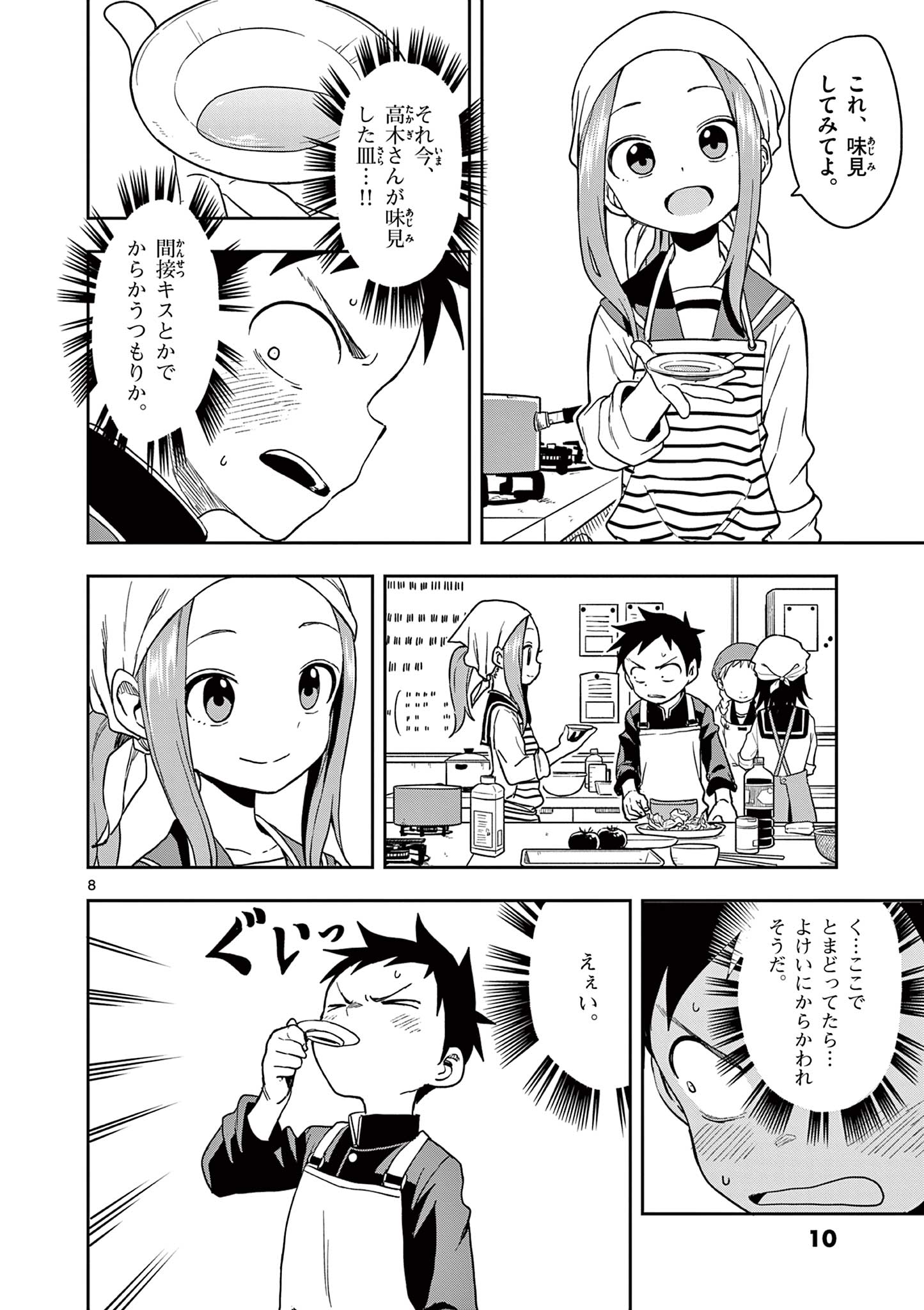 からかい上手の高木さん 第134話 - Page 8