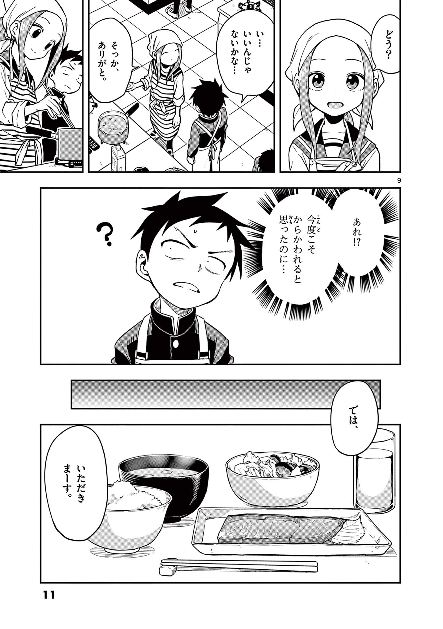 からかい上手の高木さん 第134話 - Page 9