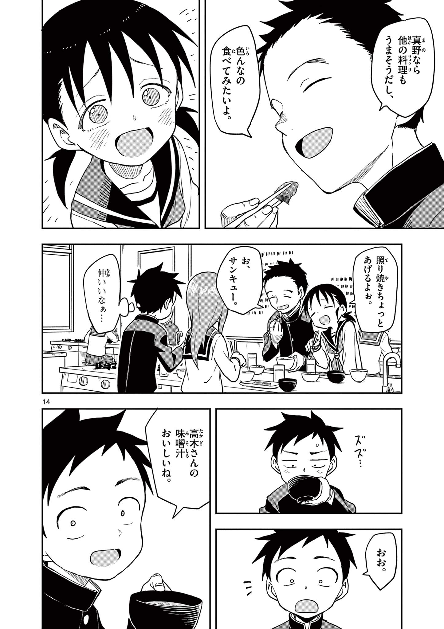 からかい上手の高木さん 第134話 - Page 14