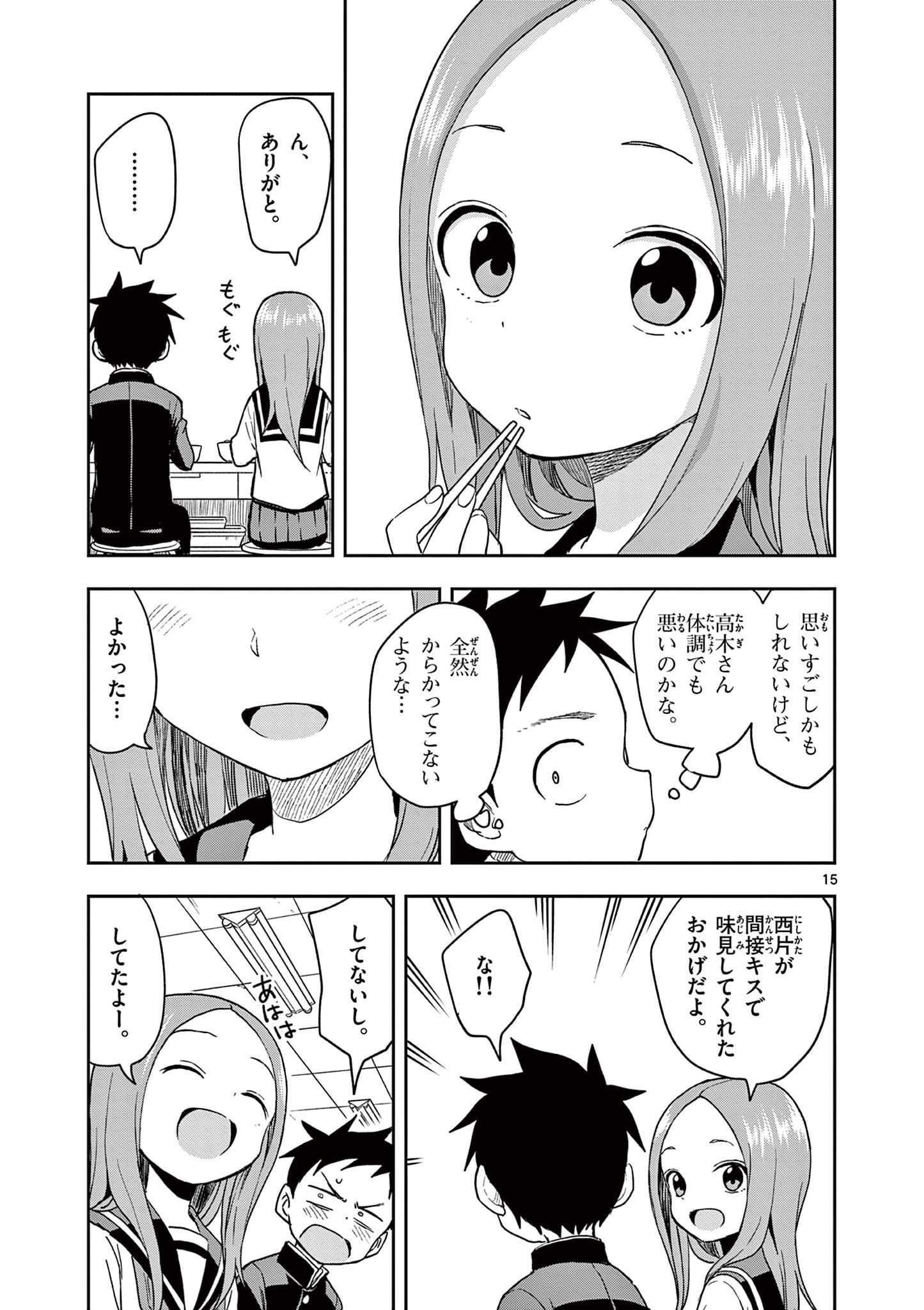 からかい上手の高木さん 第134話 - Page 15