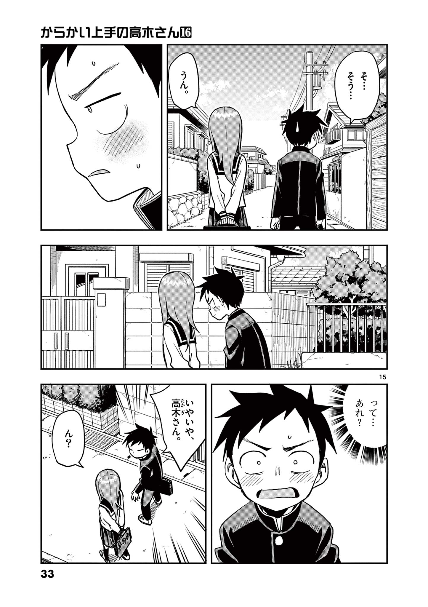 からかい上手の高木さん 第135話 - Page 15