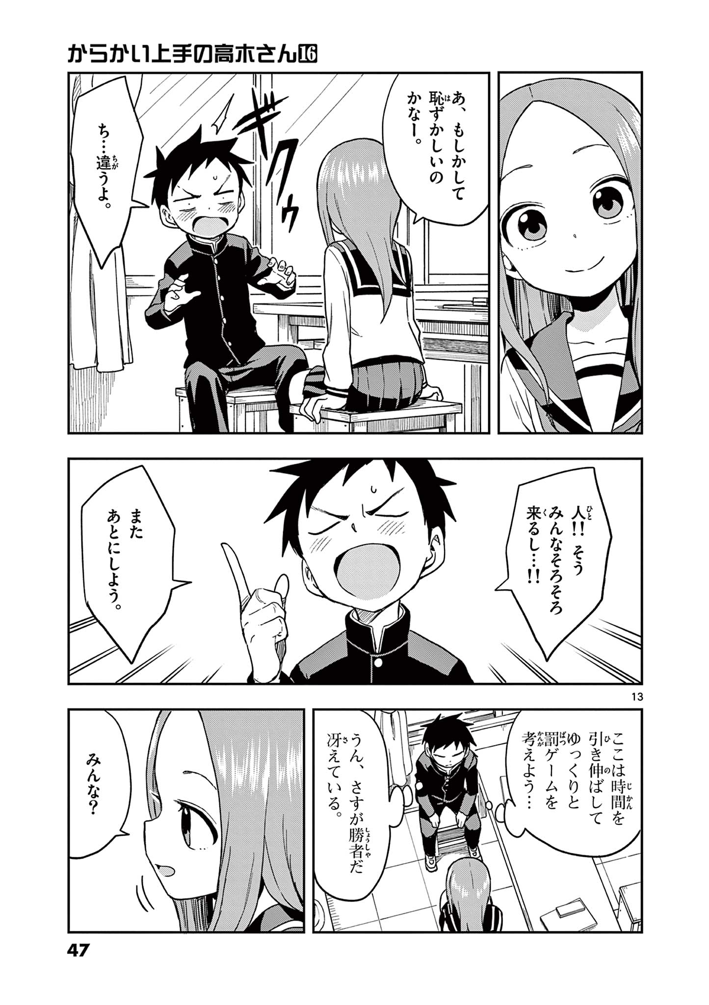 からかい上手の高木さん 第136話 - Page 13