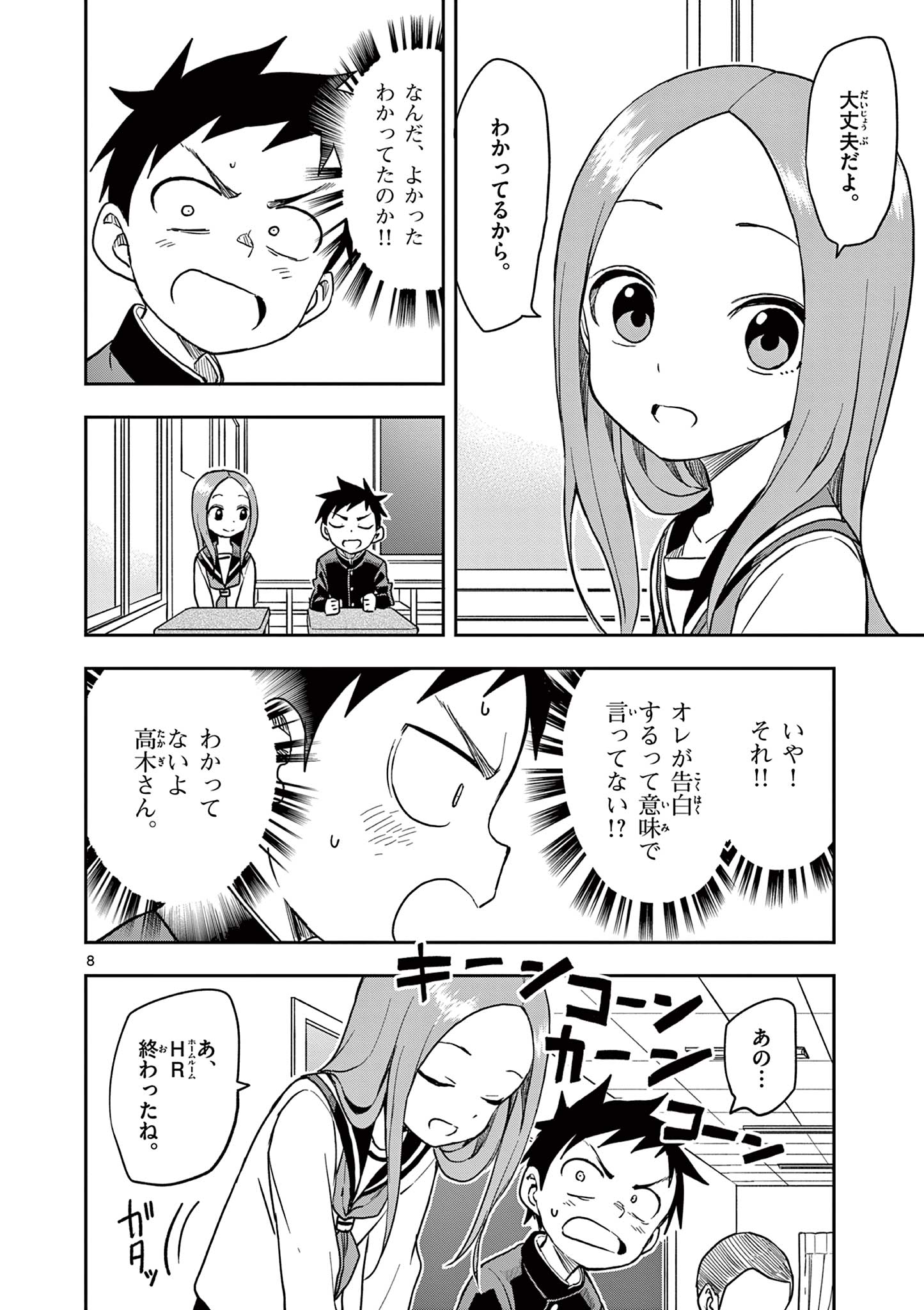 からかい上手の高木さん 第138話 - Page 8