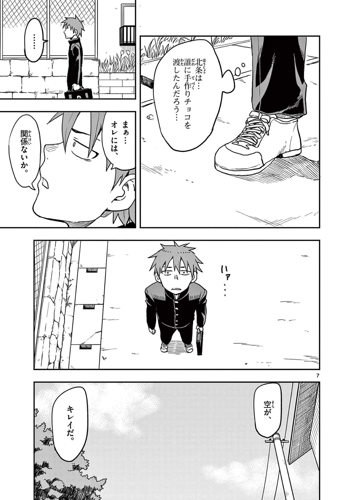 からかい上手の高木さん 第140話 - Page 7