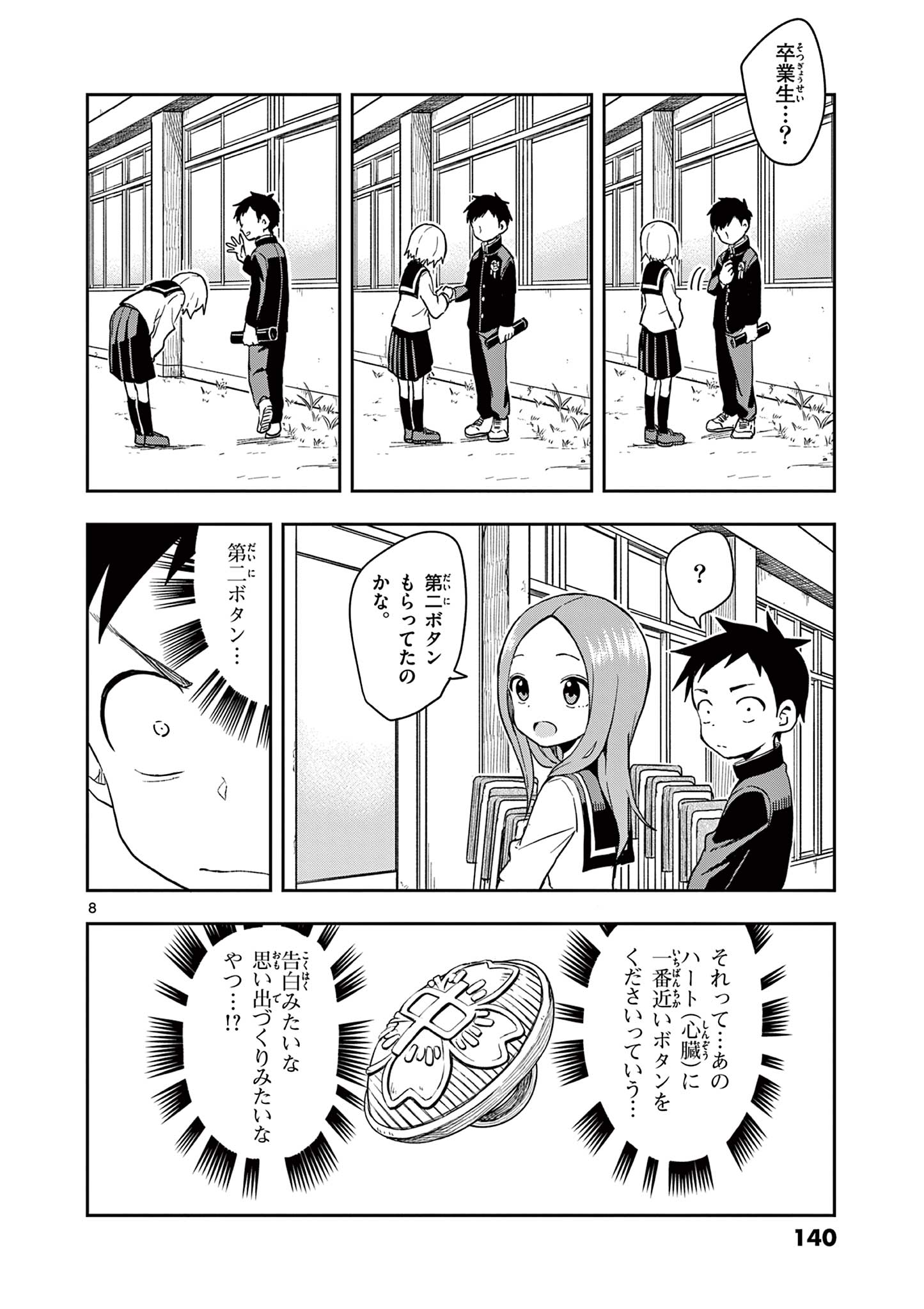 からかい上手の高木さん 第142話 - Page 8