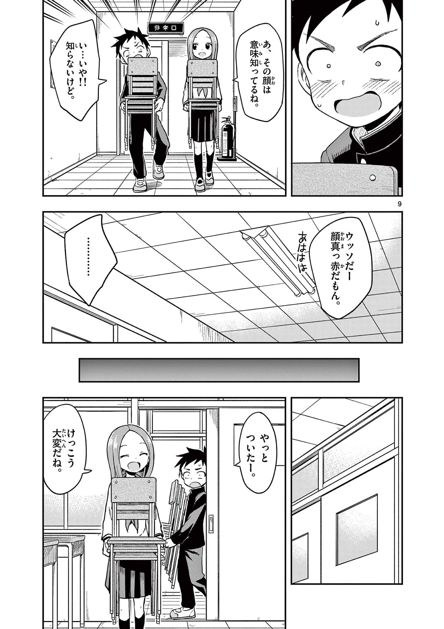 からかい上手の高木さん 第142話 - Page 9