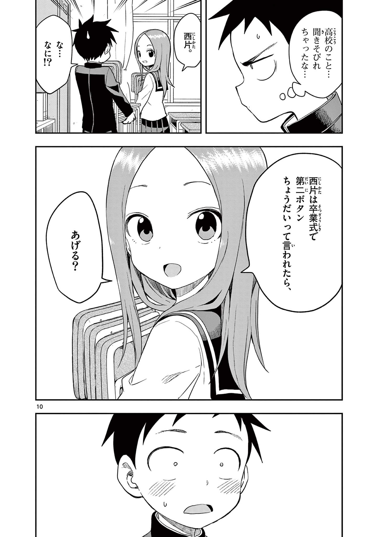 からかい上手の高木さん 第142話 - Page 10