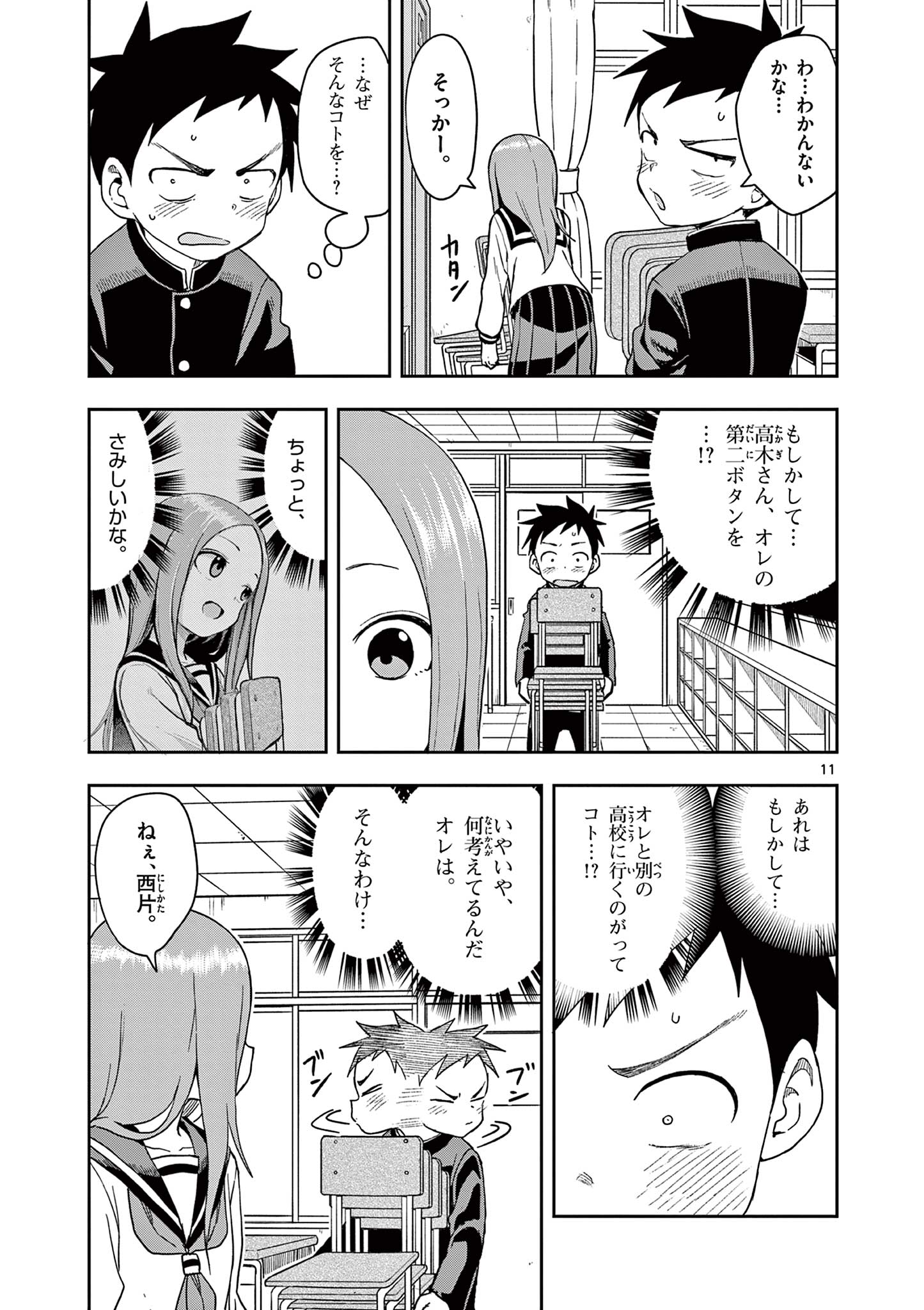 からかい上手の高木さん 第142話 - Page 11