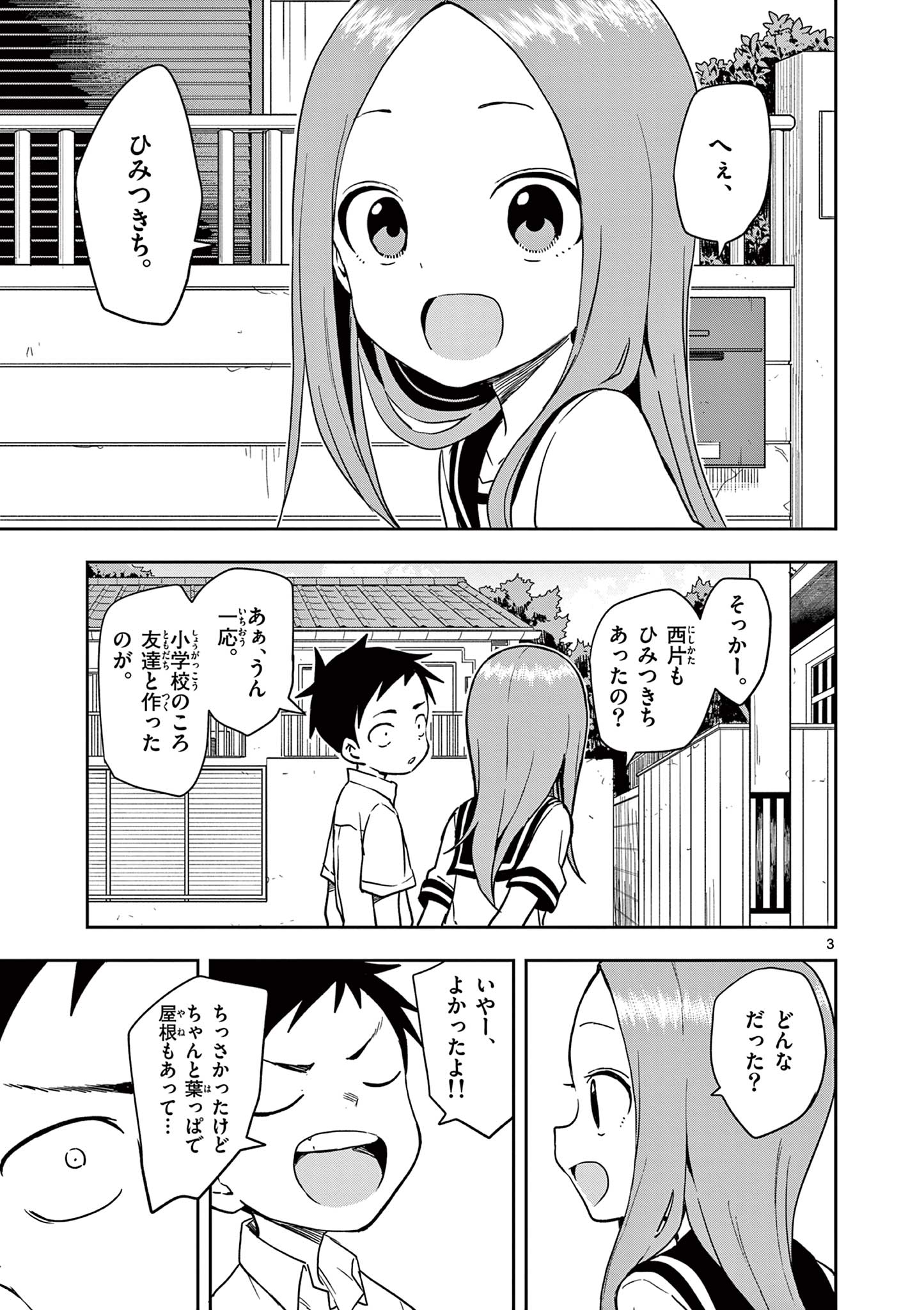 からかい上手の高木さん 第143話 - Page 3