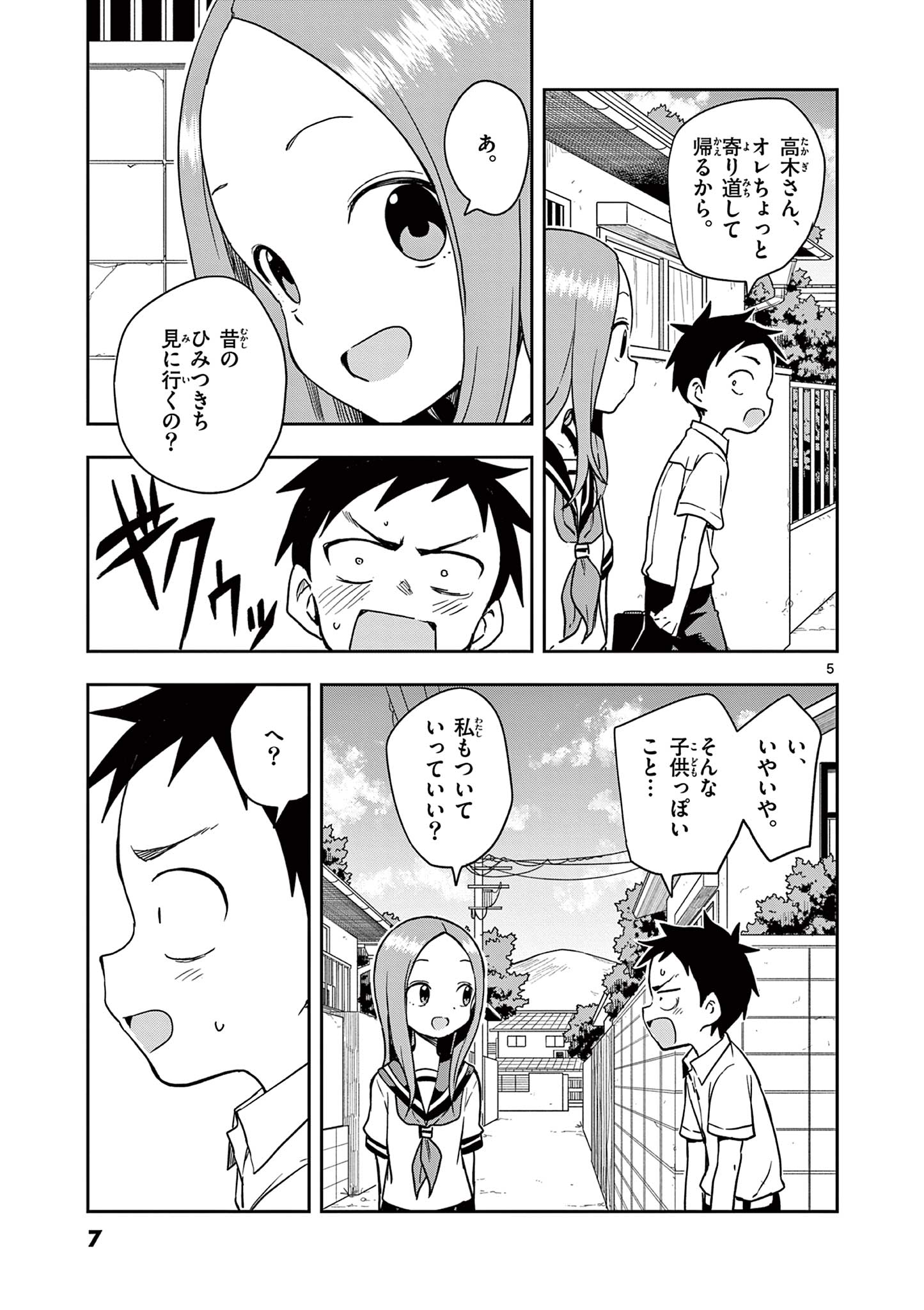 からかい上手の高木さん 第143話 - Page 5