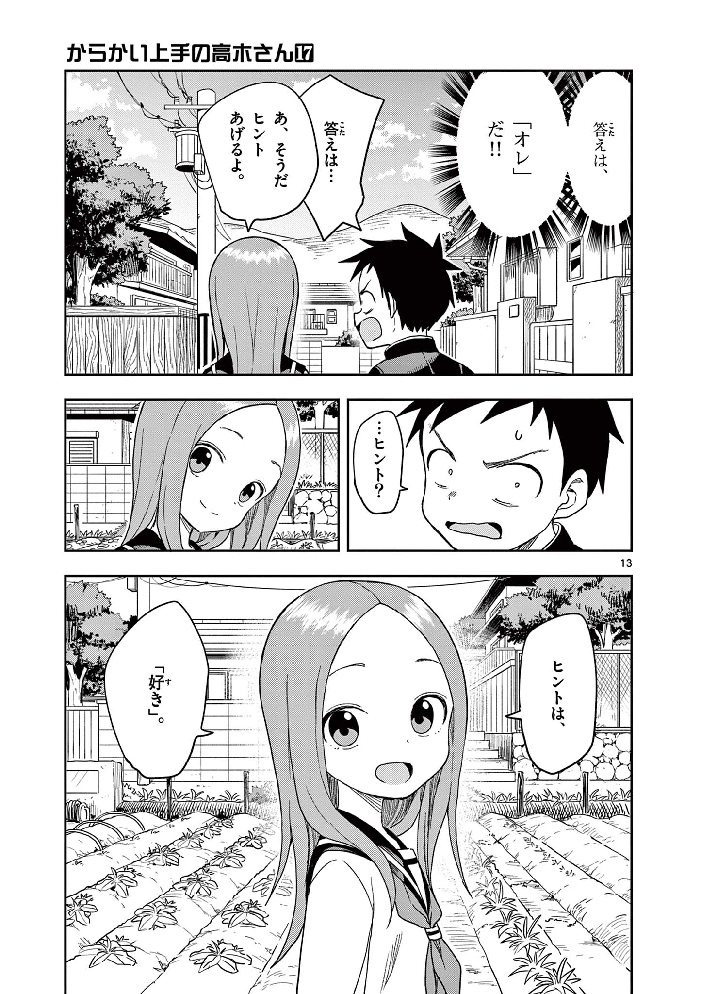 からかい上手の高木さん 第144話 - Page 13