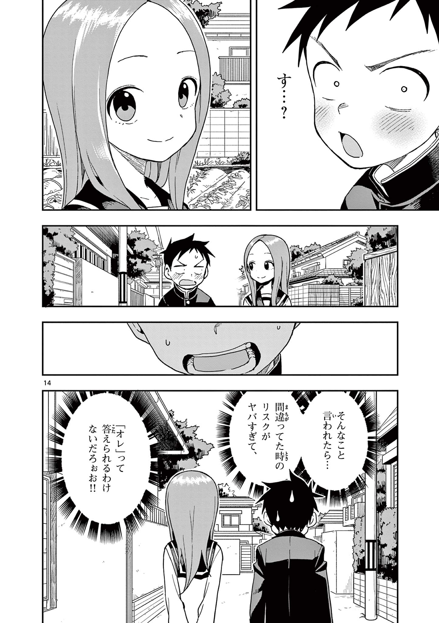 からかい上手の高木さん 第144話 - Page 14