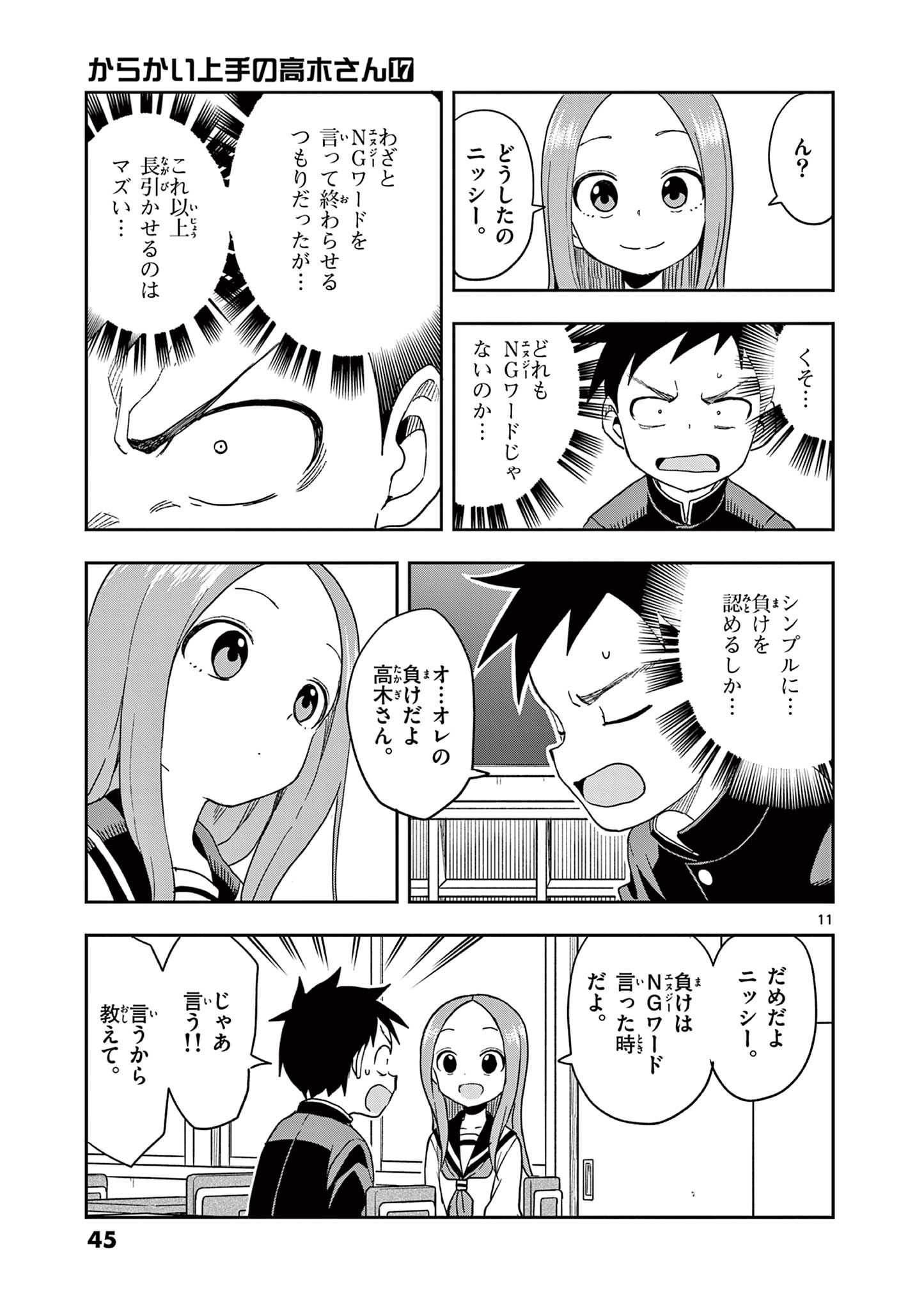 からかい上手の高木さん 第145話 - Page 11