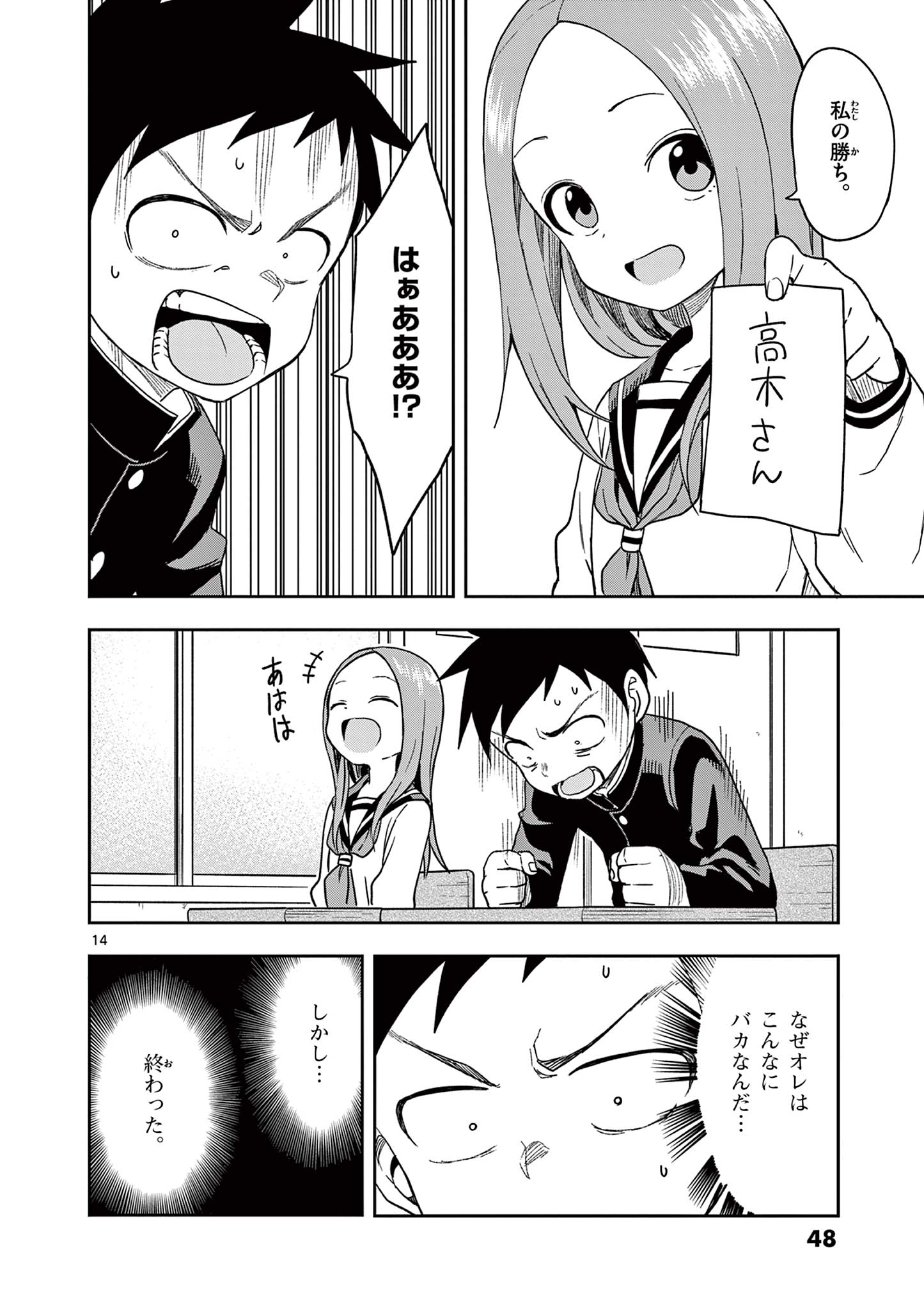 からかい上手の高木さん 第145話 - Page 14