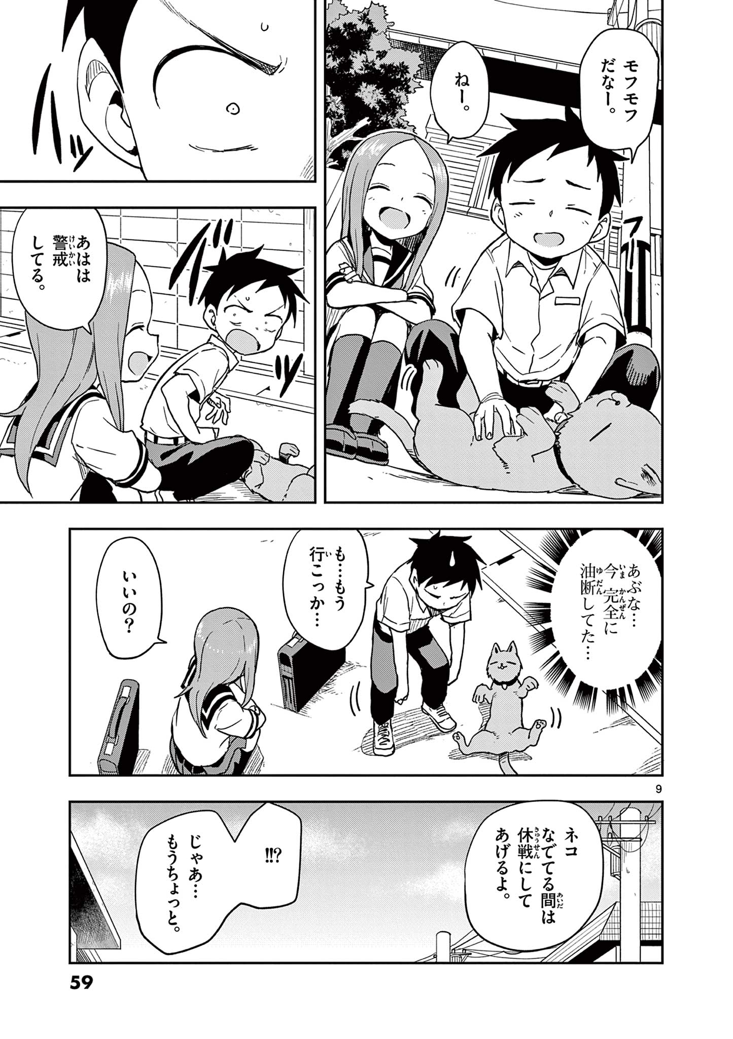 からかい上手の高木さん 第146話 - Page 9