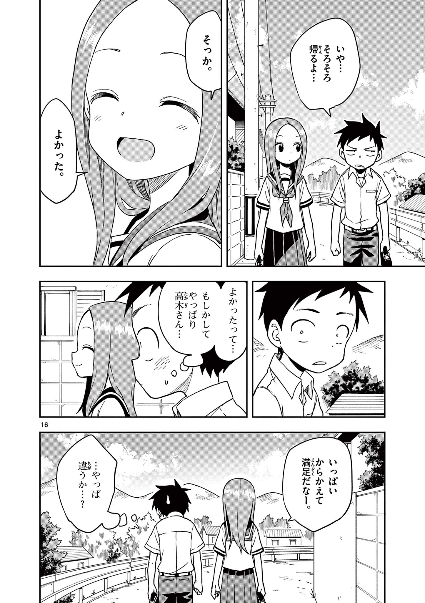 からかい上手の高木さん 第146話 - Page 16