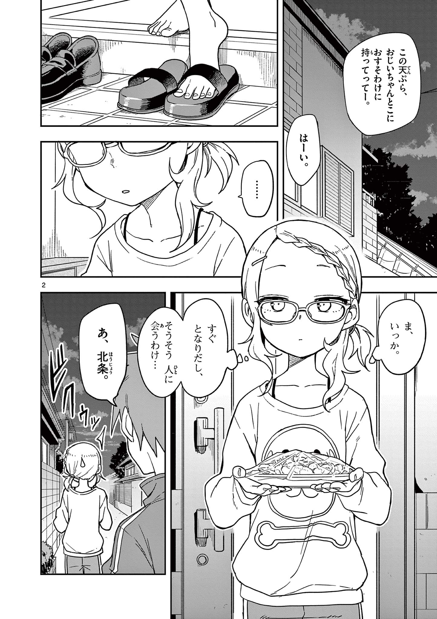 からかい上手の高木さん 第147話 - Page 2