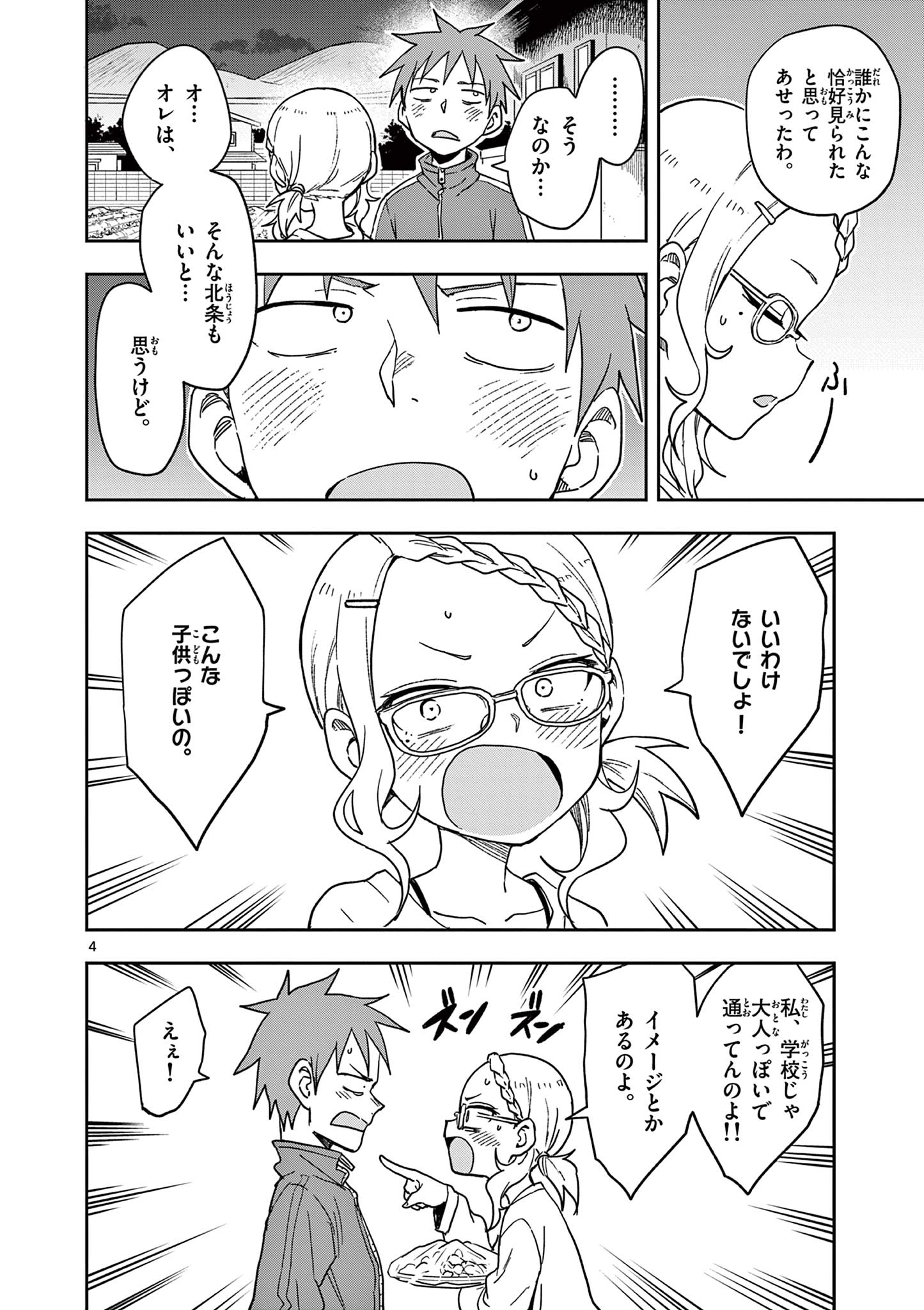 からかい上手の高木さん 第147話 - Page 4