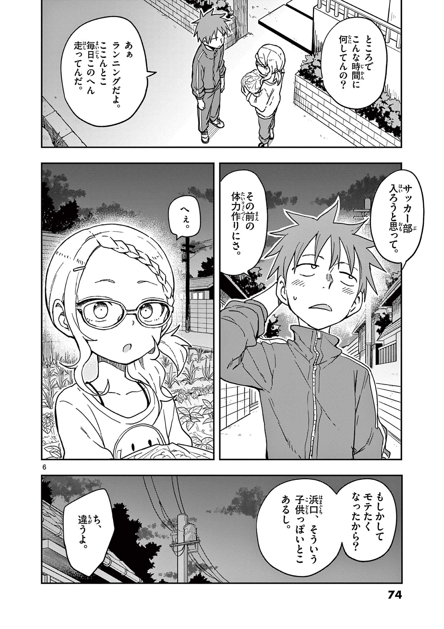 からかい上手の高木さん 第147話 - Page 6