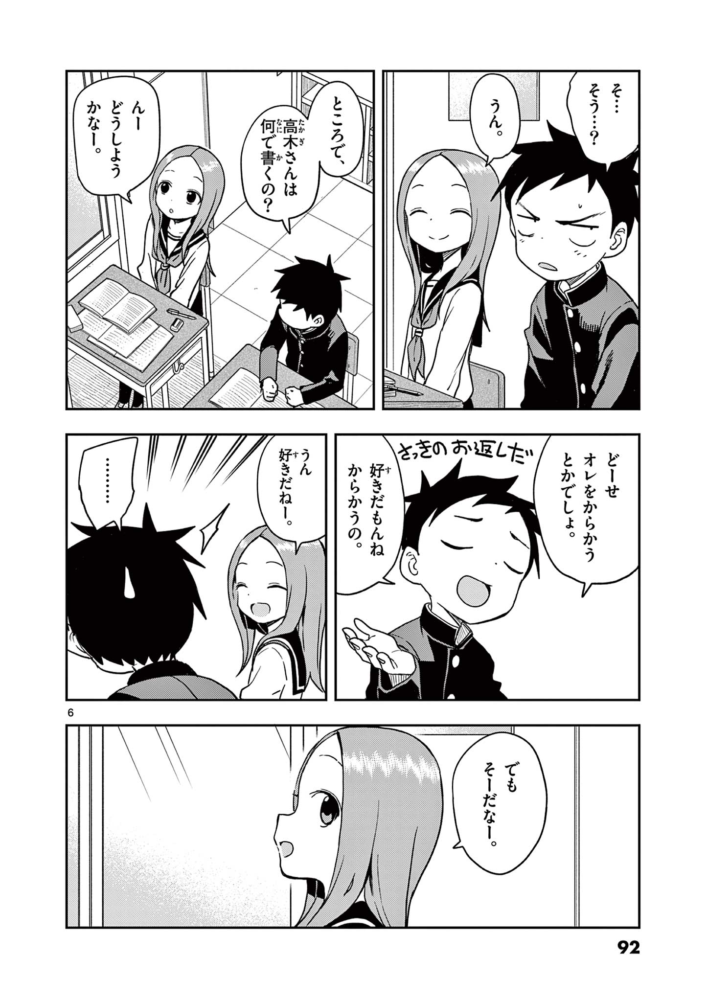 からかい上手の高木さん 第148話 - Page 6