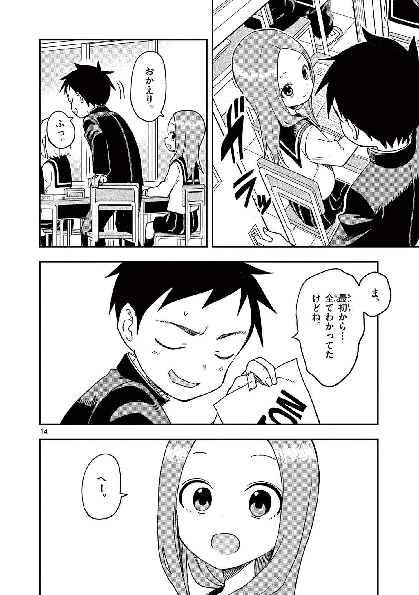 からかい上手の高木さん 第148話 - Page 14