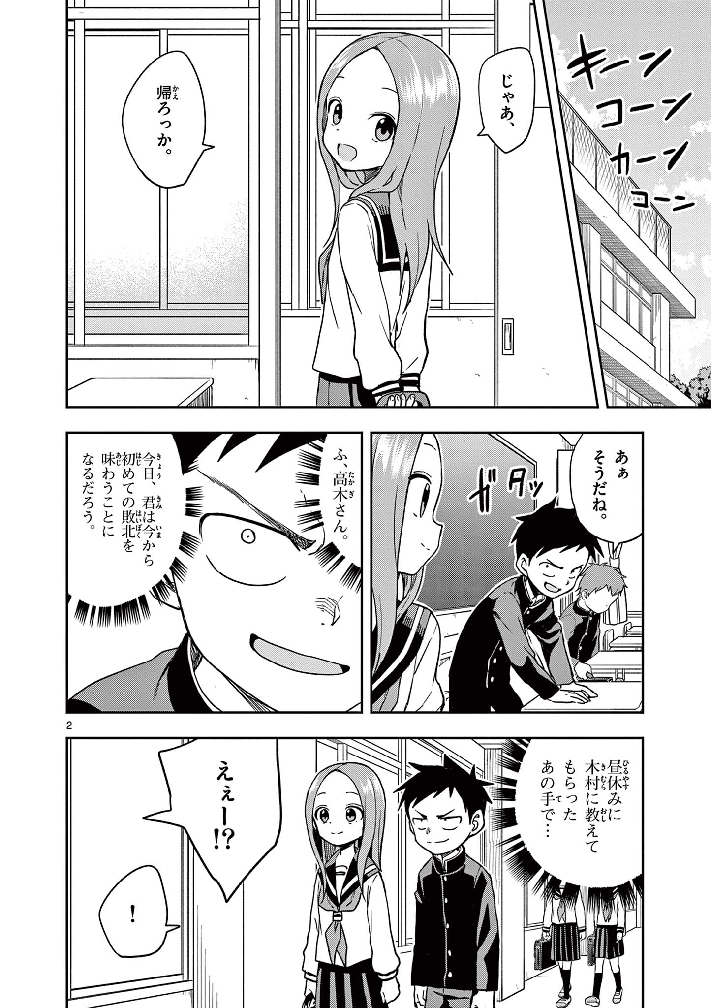 からかい上手の高木さん 第149話 - Page 2