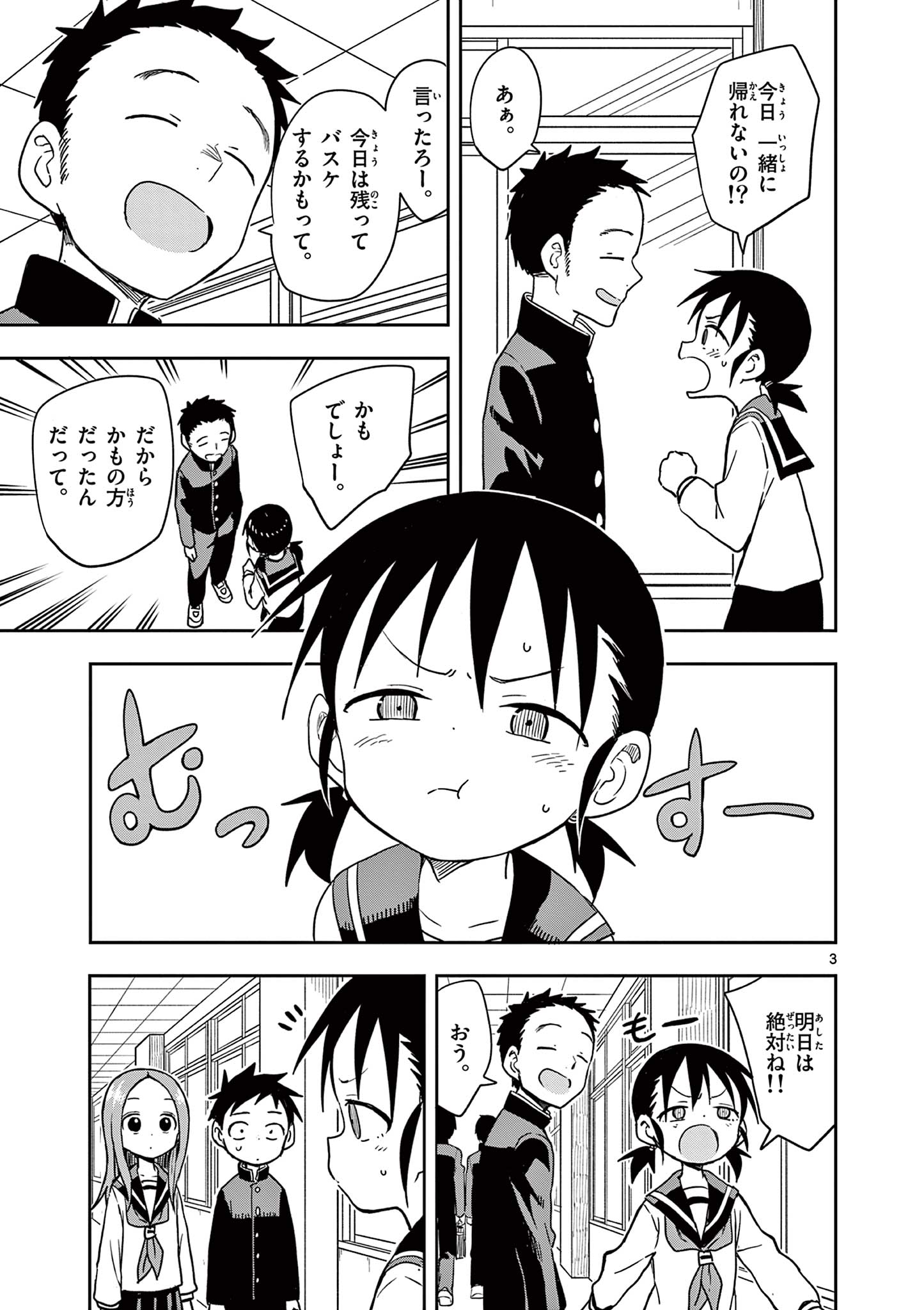 からかい上手の高木さん 第149話 - Page 3