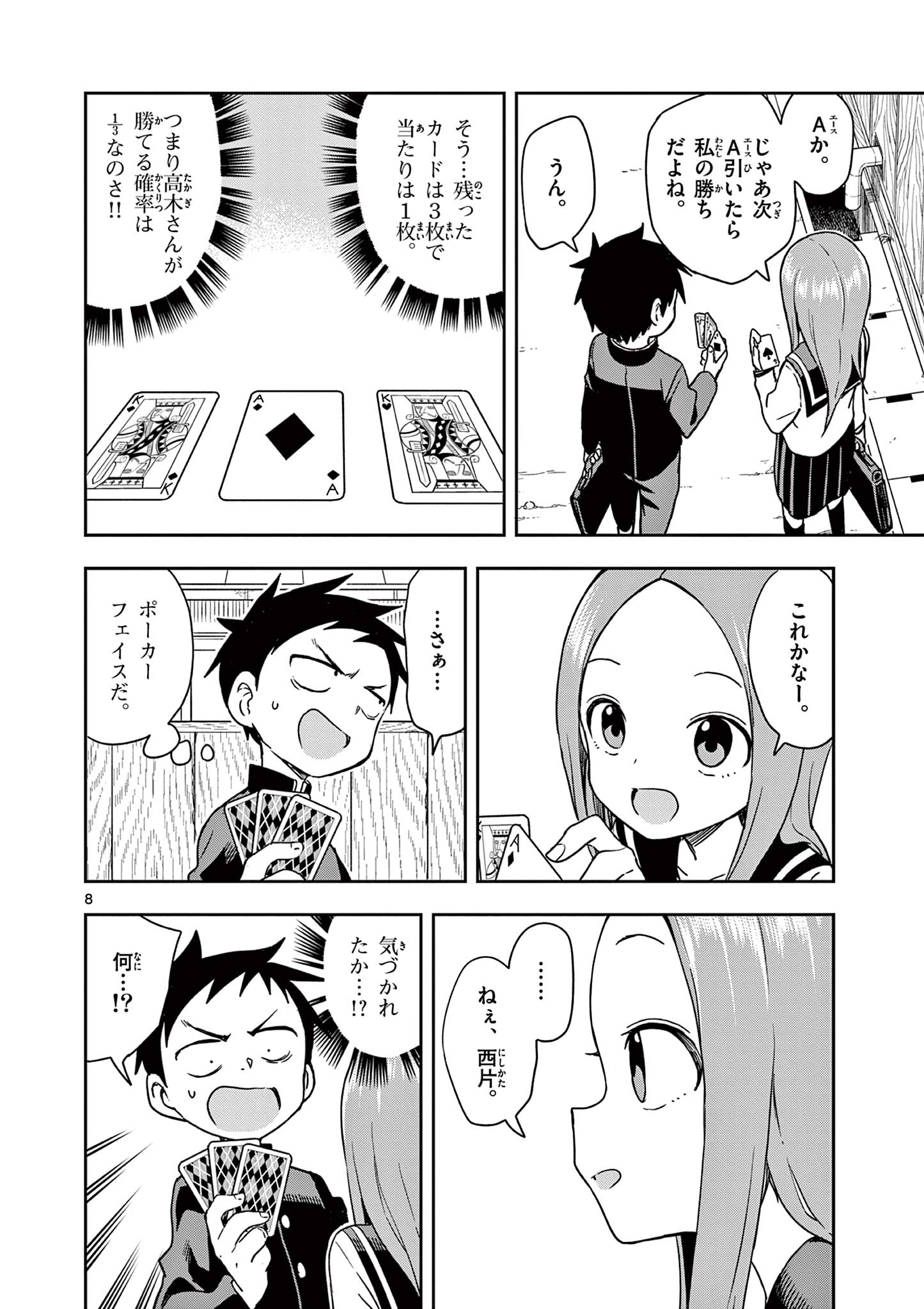 からかい上手の高木さん 第149話 - Page 8