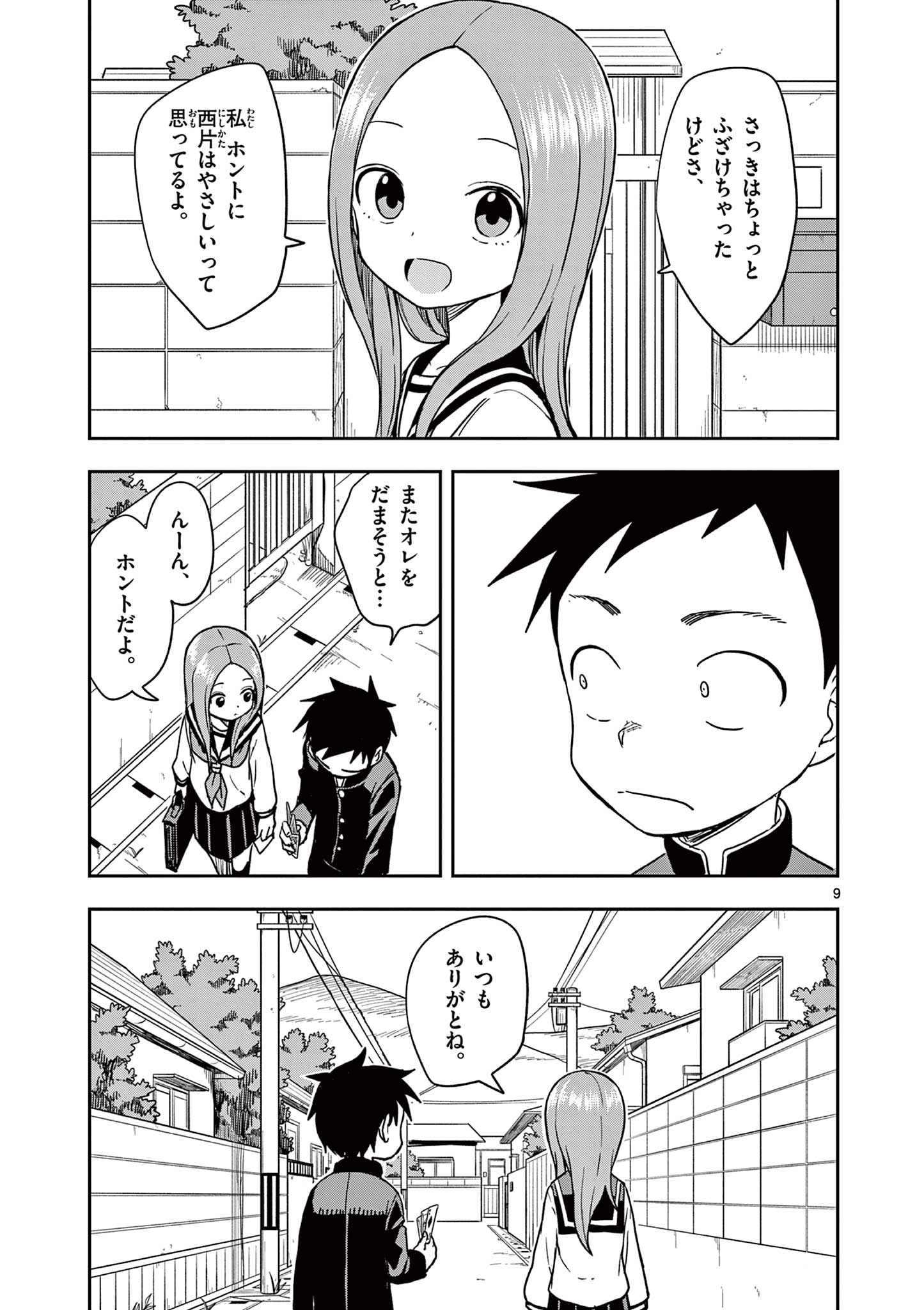 からかい上手の高木さん 第149話 - Page 9