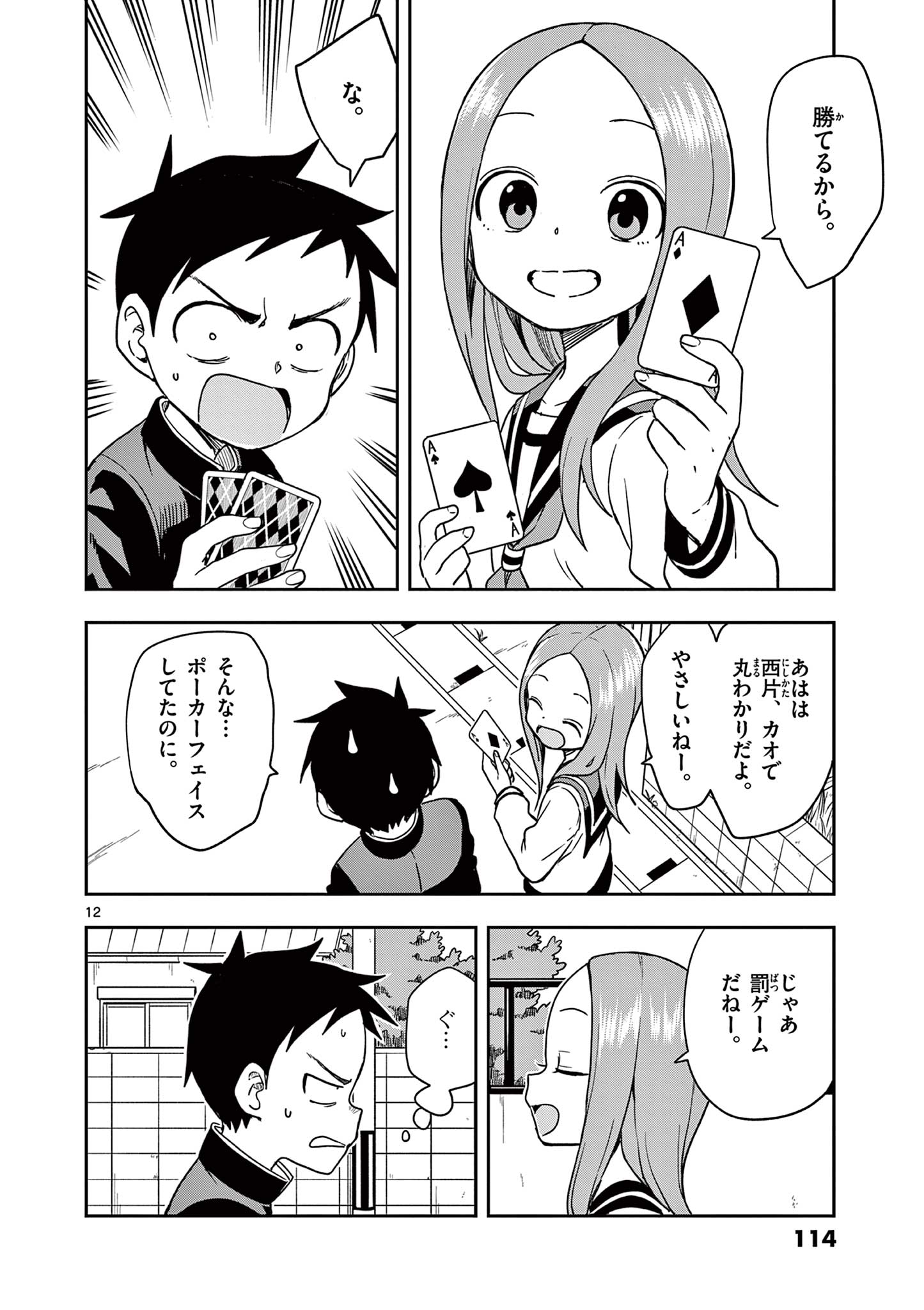 からかい上手の高木さん 第149話 - Page 12