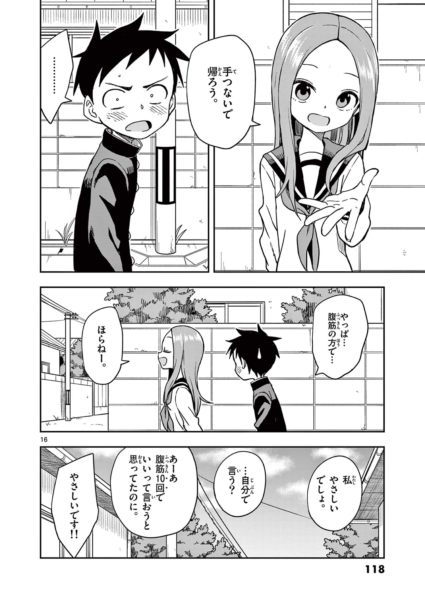 からかい上手の高木さん 第149話 - Page 16