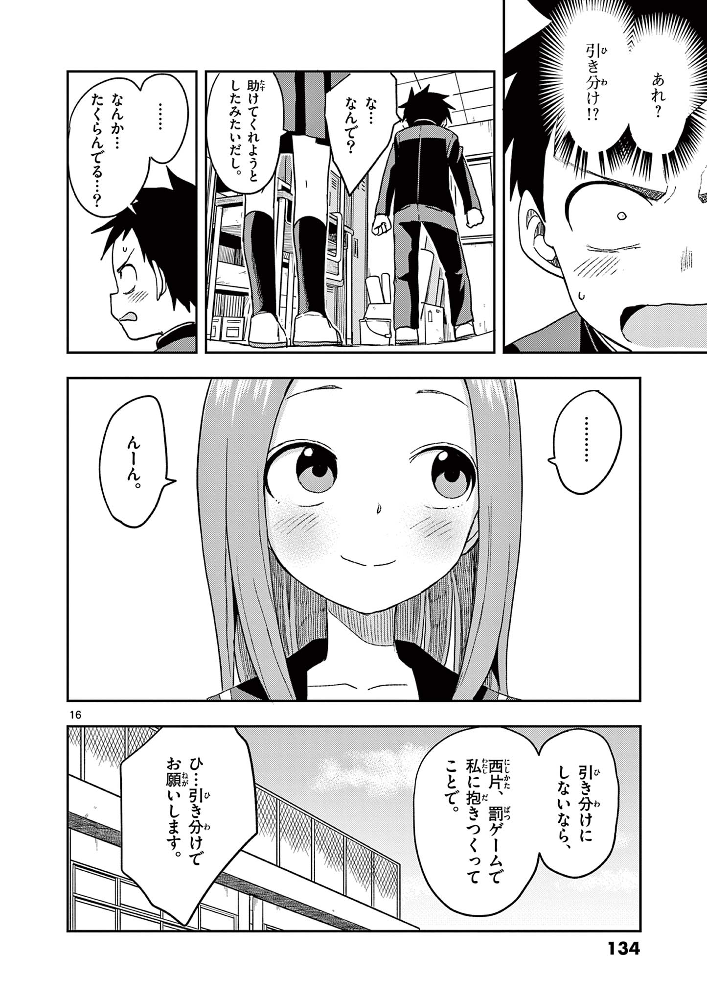 からかい上手の高木さん 第150話 - Page 16