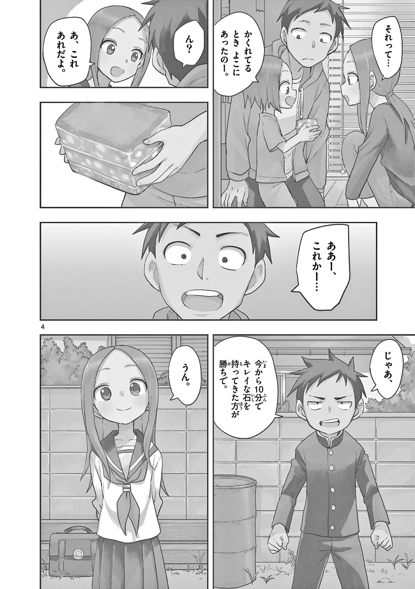 からかい上手の高木さん 第152話 - Page 4