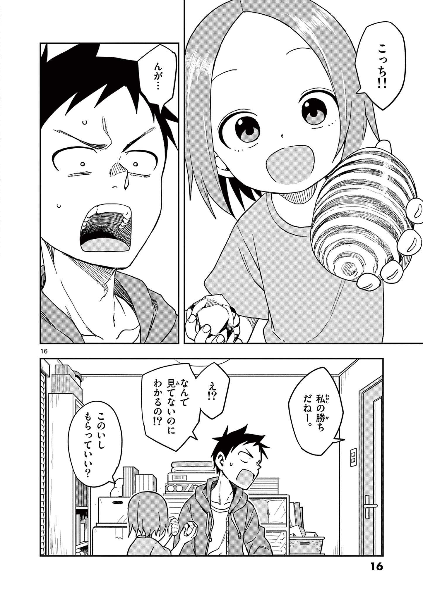 からかい上手の高木さん 第152話 - Page 16