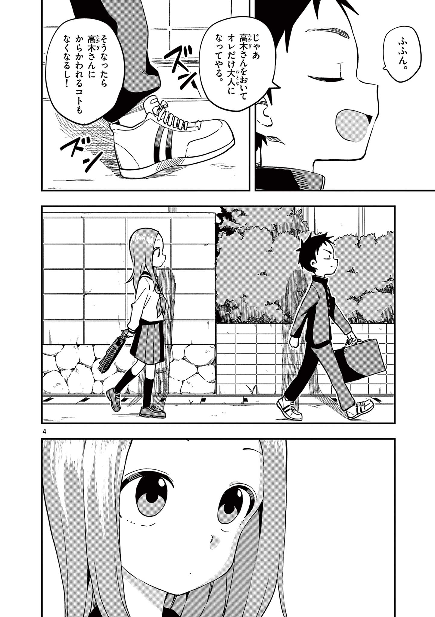 からかい上手の高木さん 第153話 - Page 4