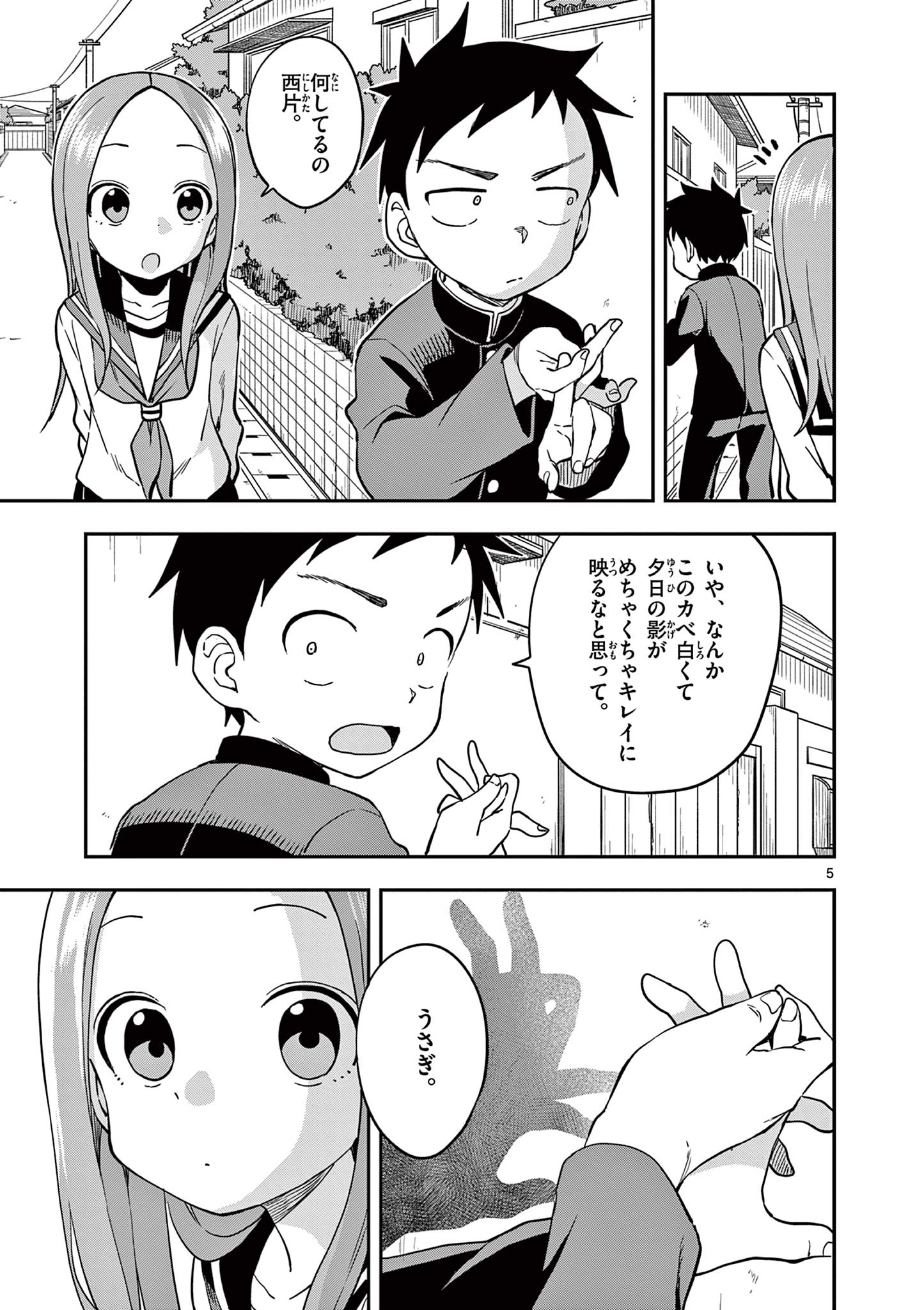 からかい上手の高木さん 第153話 - Page 5