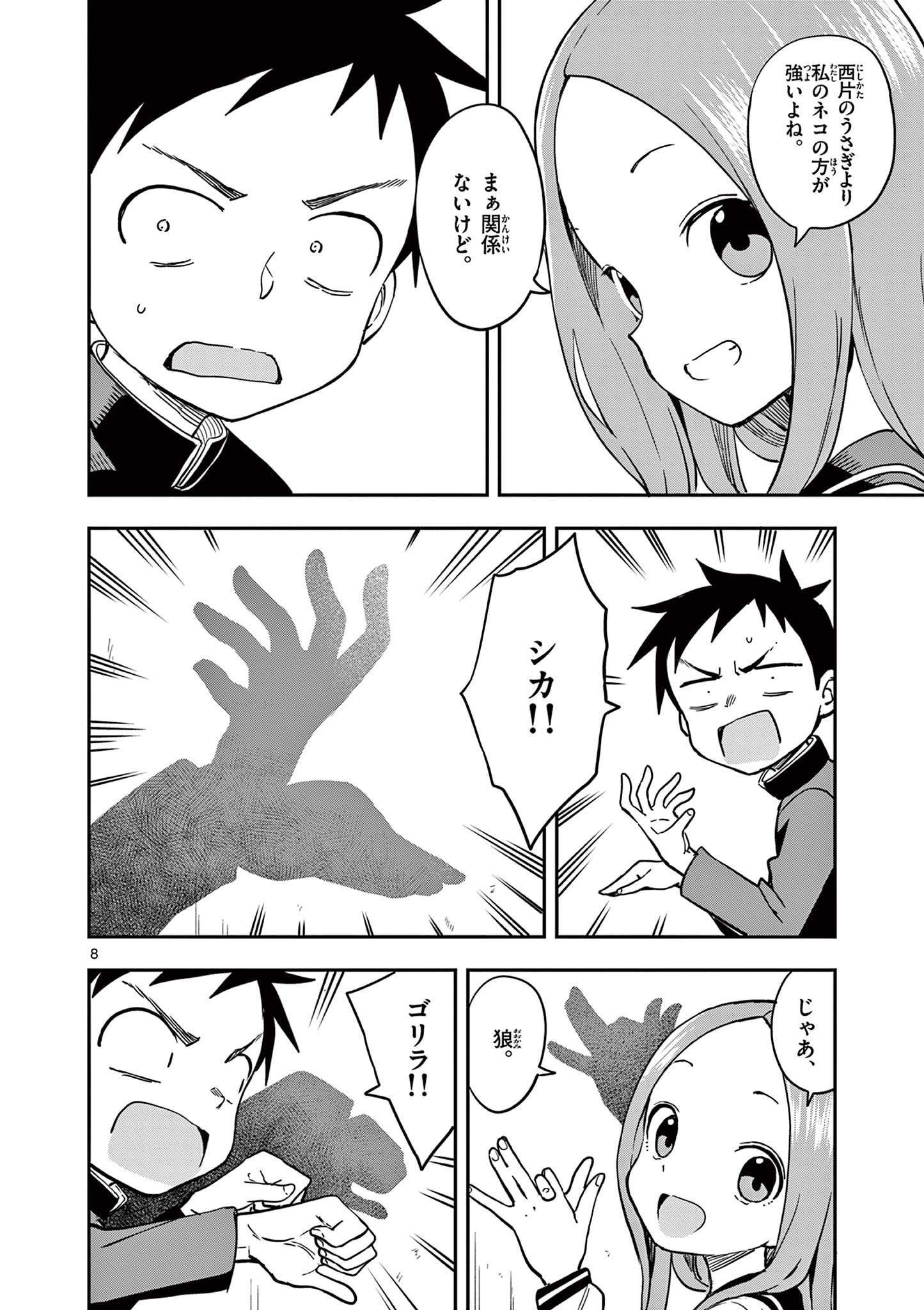 からかい上手の高木さん 第153話 - Page 8