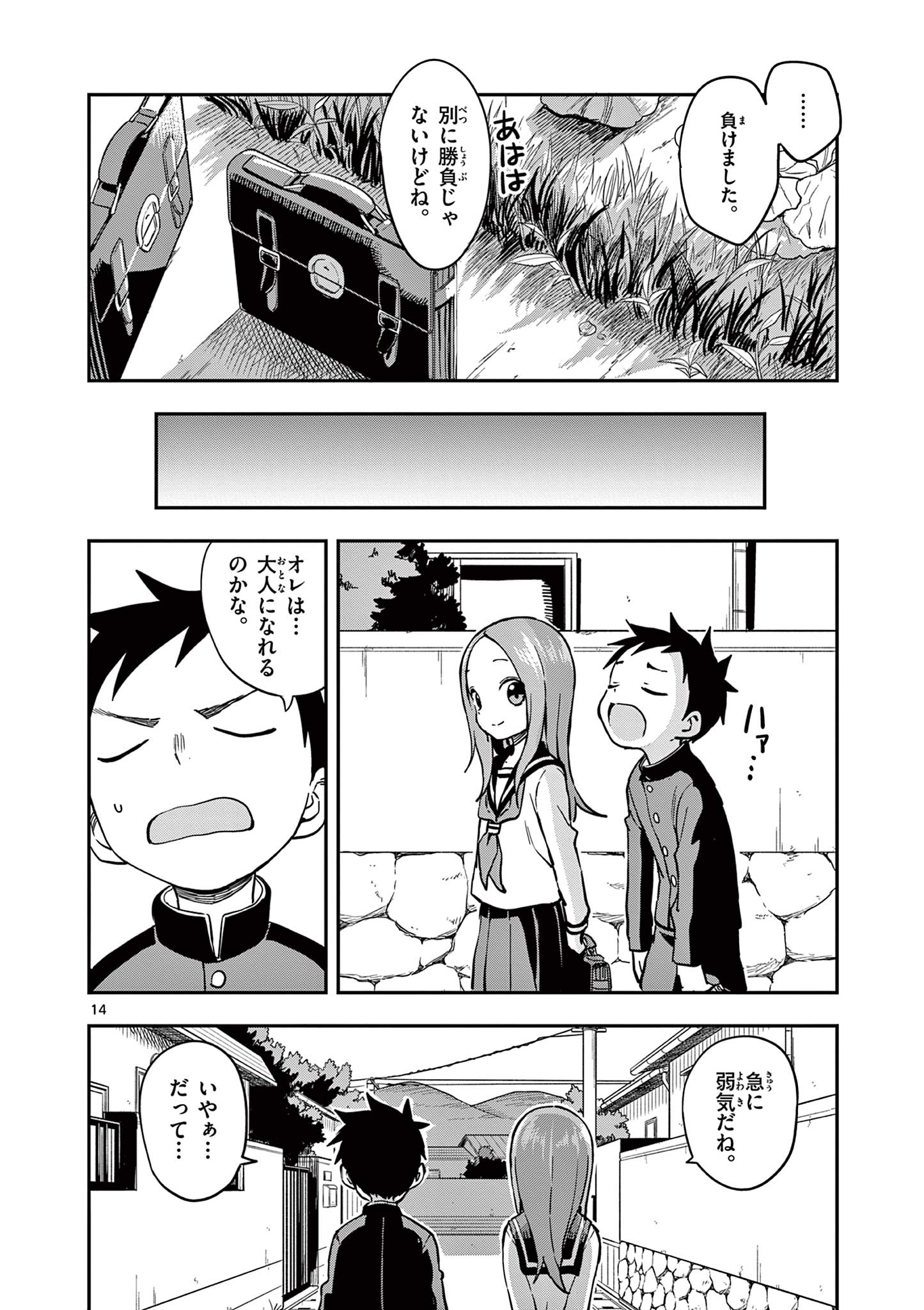 からかい上手の高木さん 第153話 - Page 14