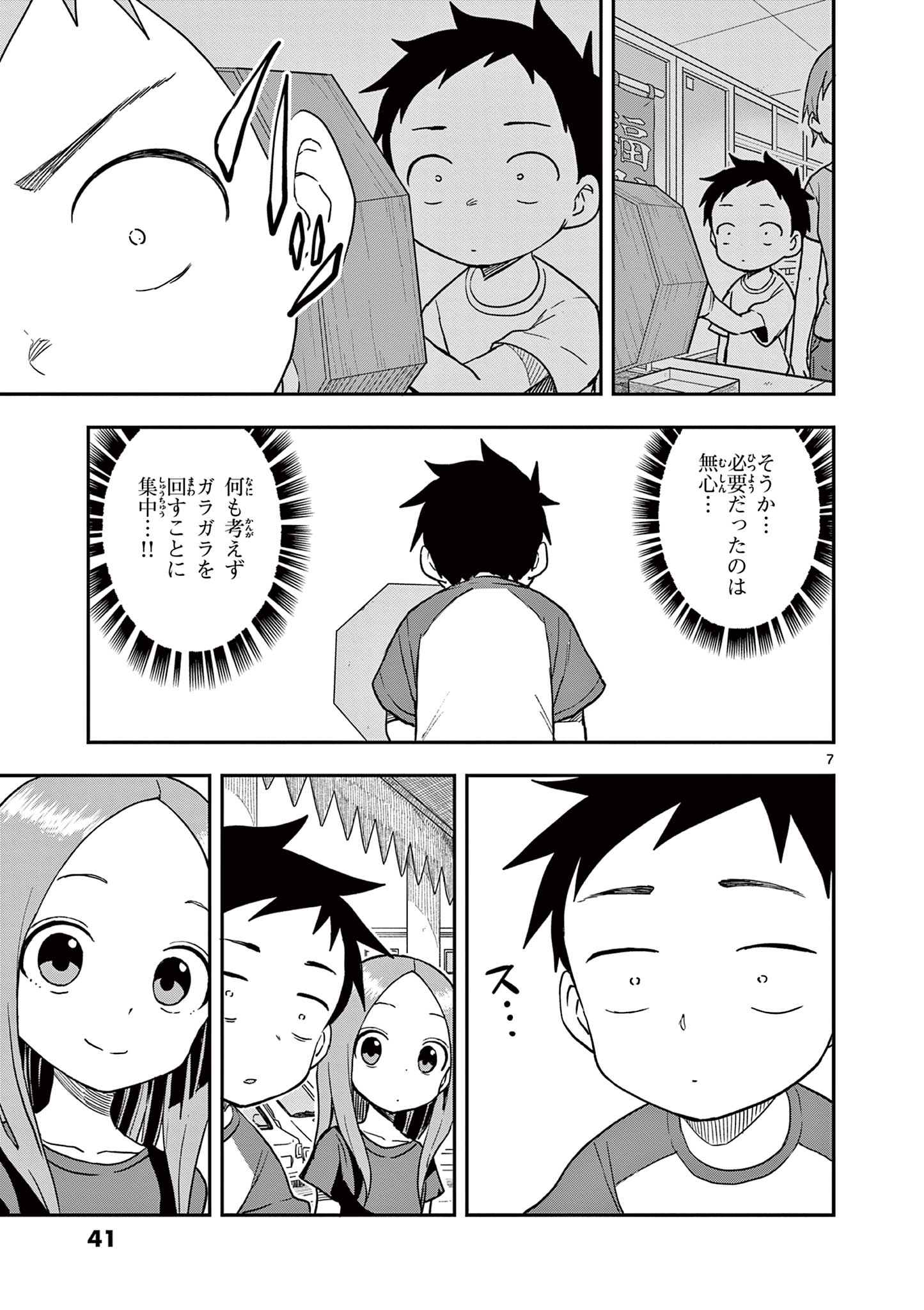 からかい上手の高木さん 第154話 - Page 7