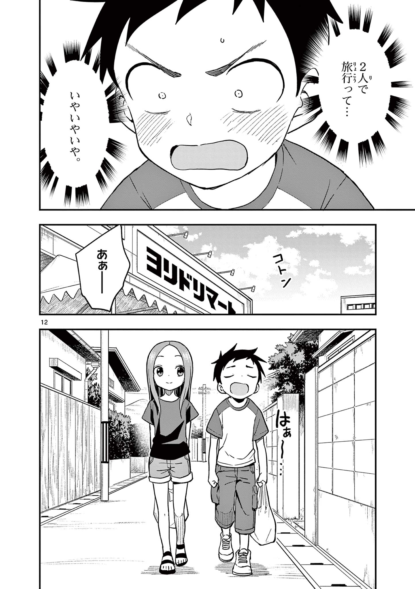 からかい上手の高木さん 第154話 - Page 12