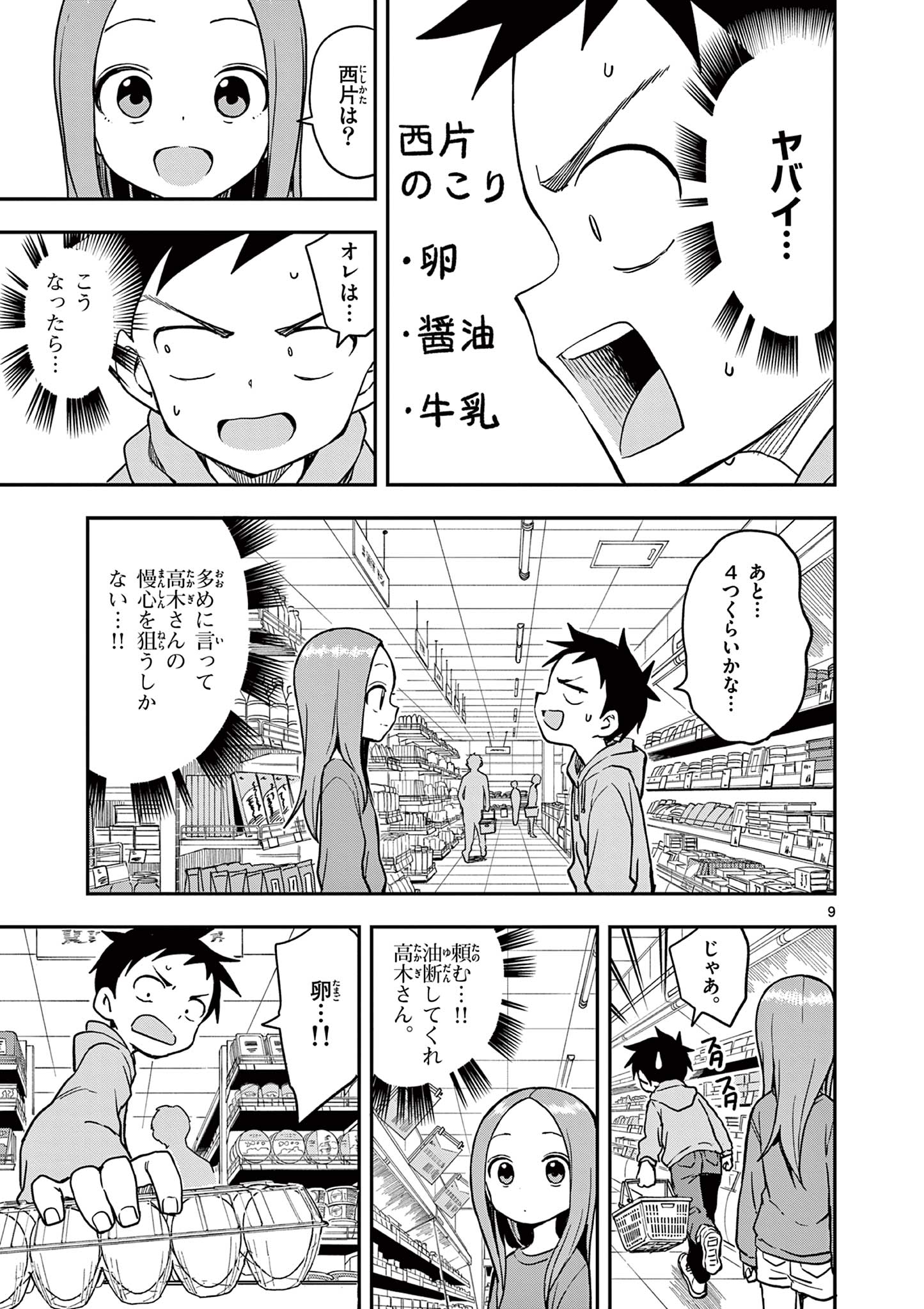 からかい上手の高木さん 第156話 - Page 9