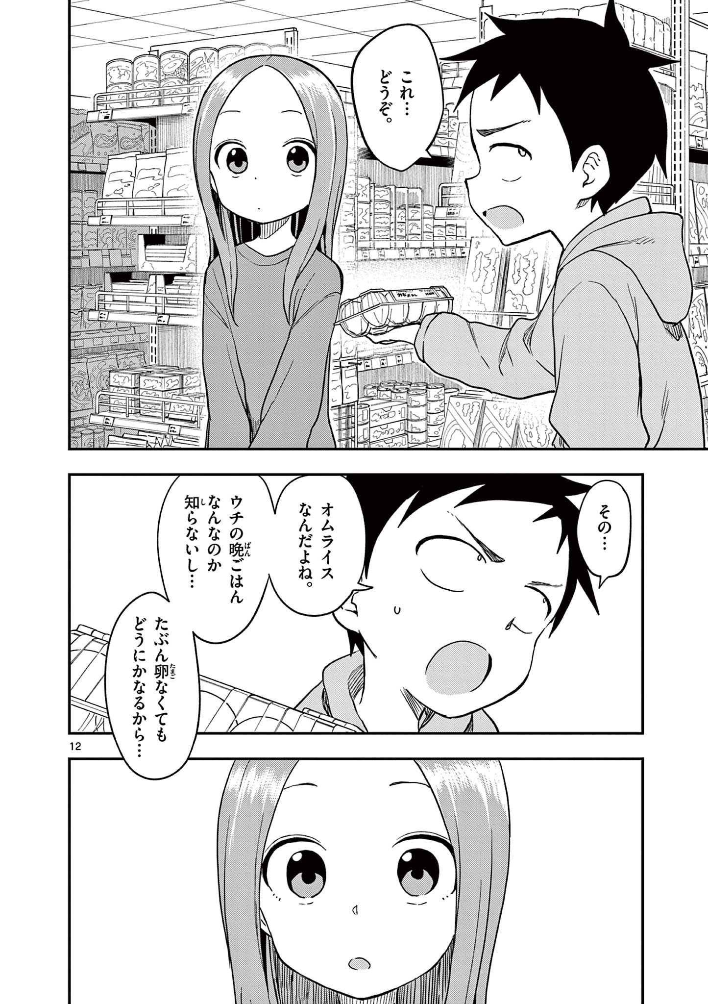 からかい上手の高木さん 第156話 - Page 12