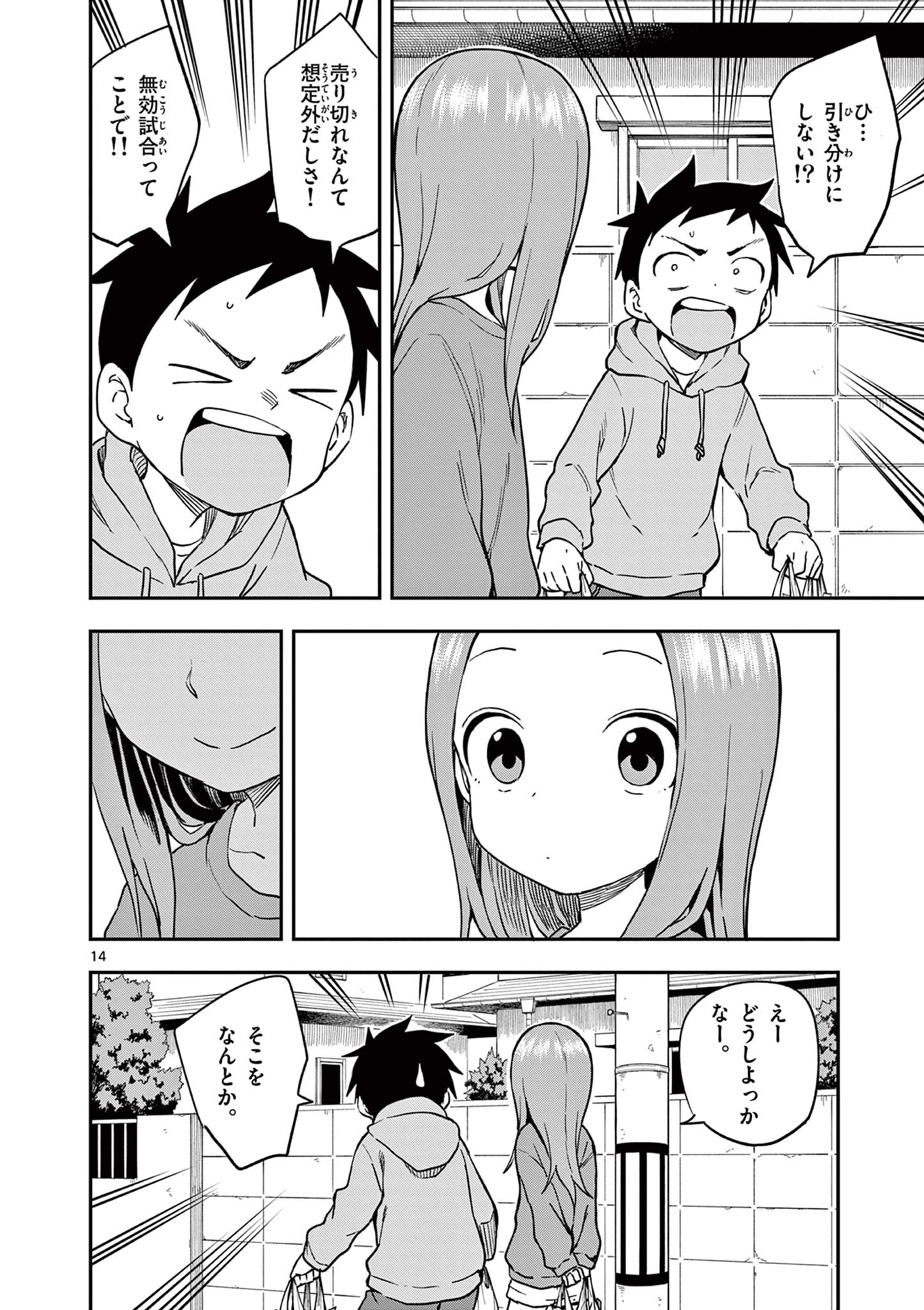 からかい上手の高木さん 第156話 - Page 14