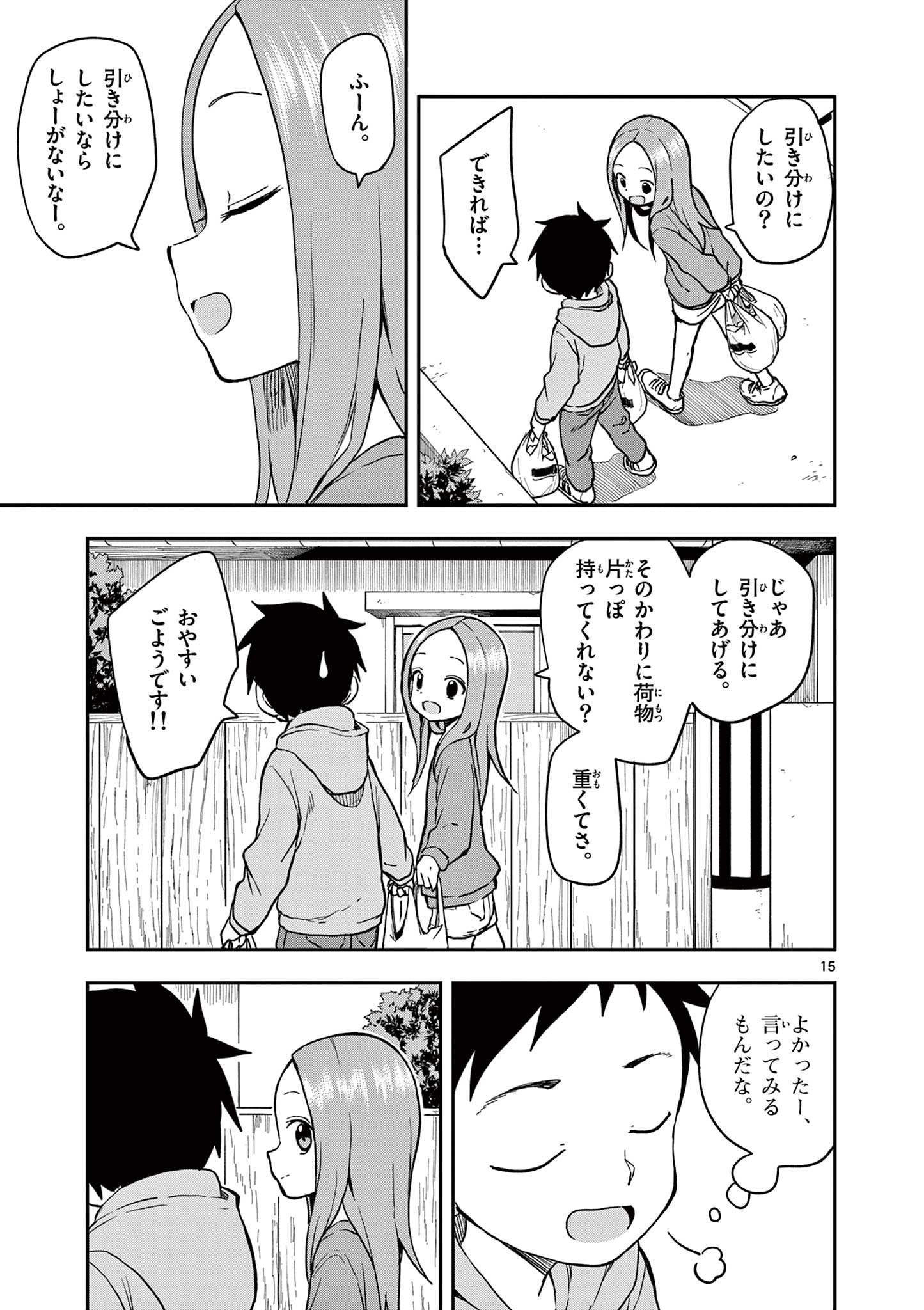 からかい上手の高木さん 第156話 - Page 15