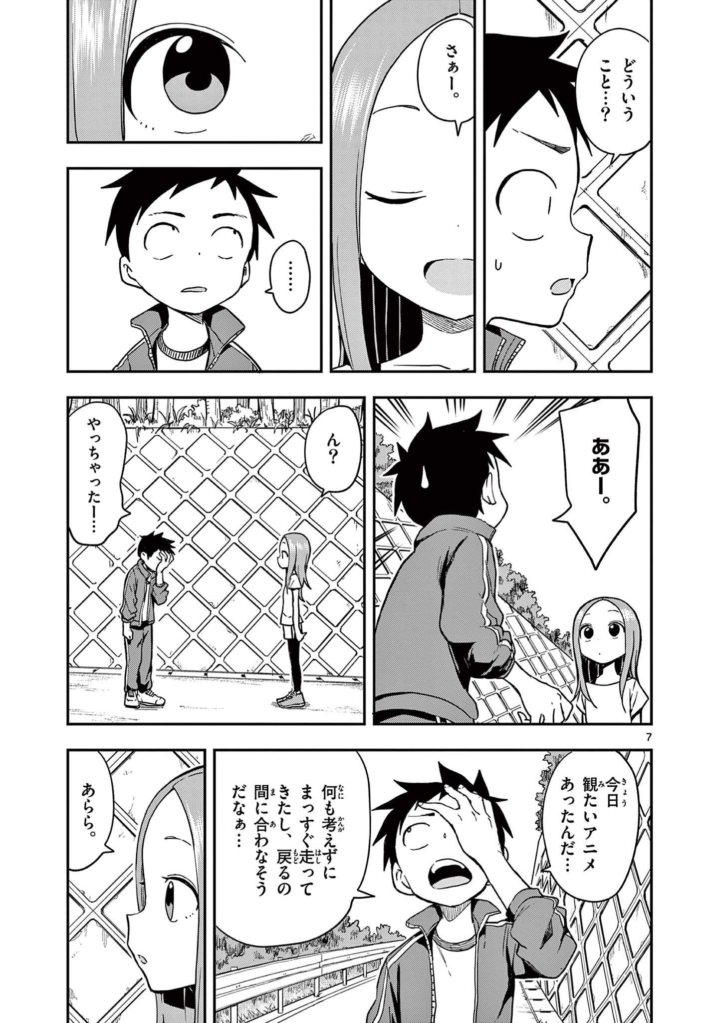 からかい上手の高木さん 第157話 - Page 7