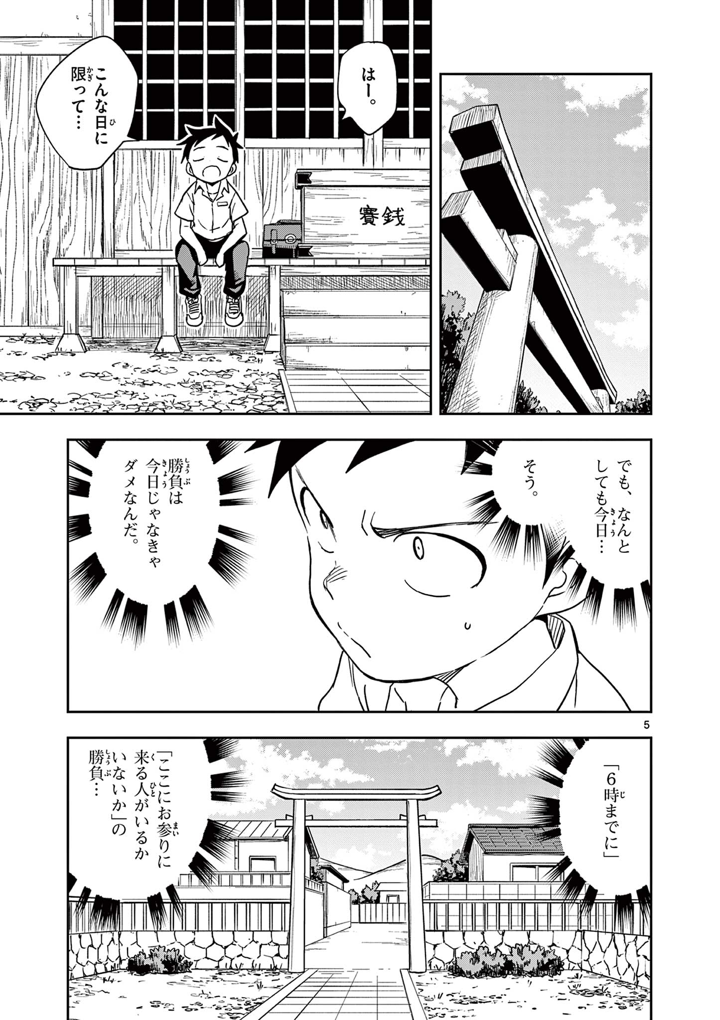 からかい上手の高木さん 第158話 - Page 5