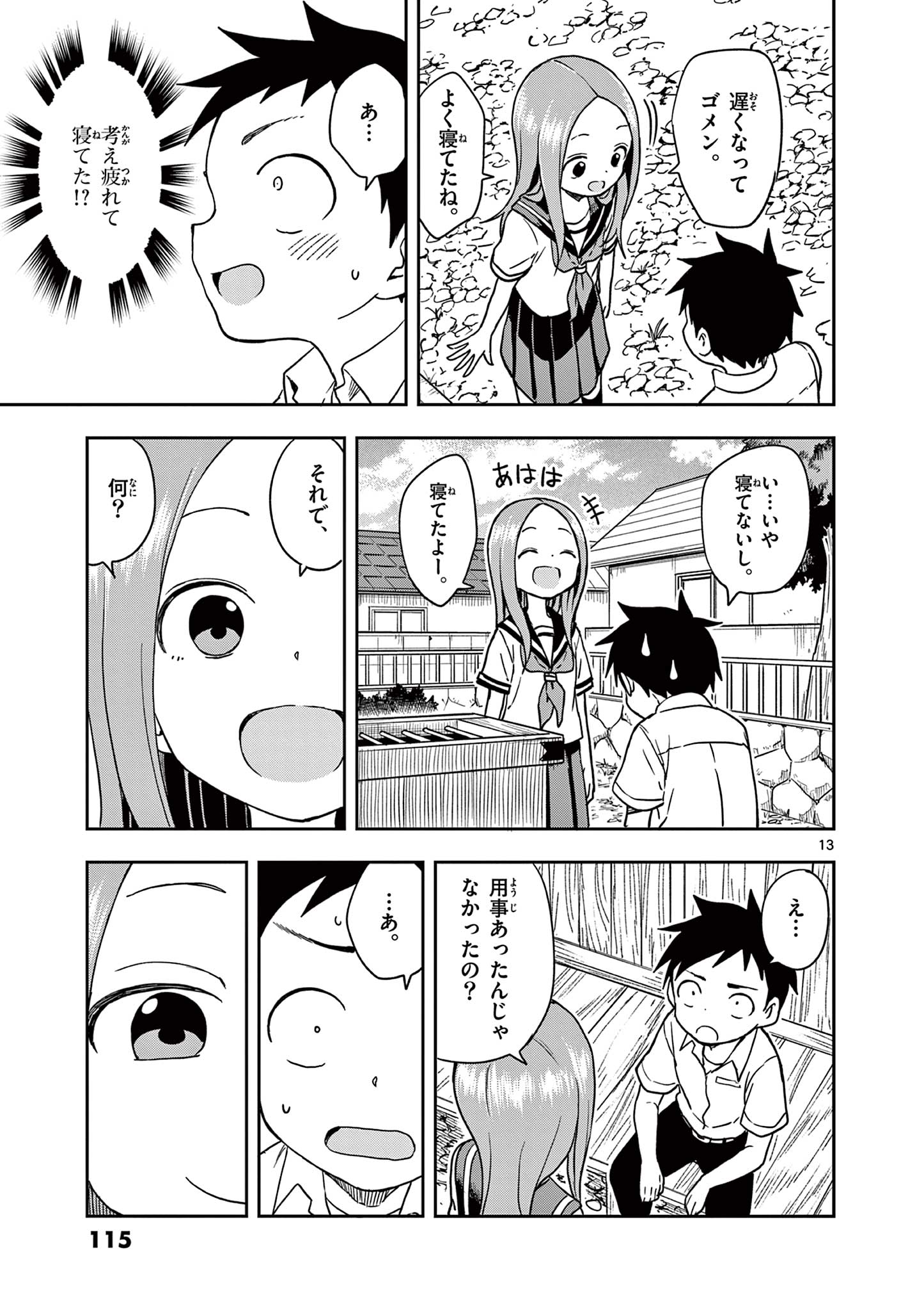 からかい上手の高木さん 第158話 - Page 13