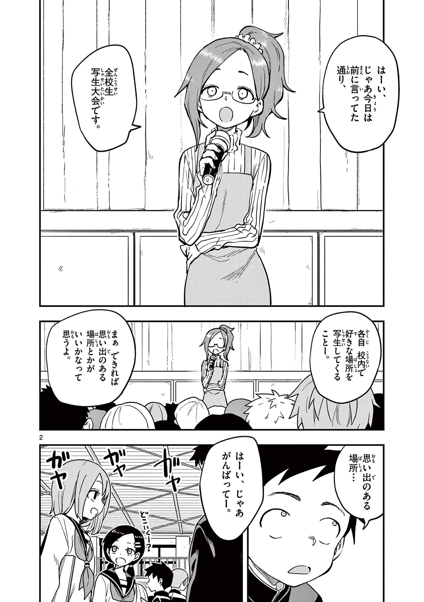 からかい上手の高木さん 第159話 - Page 2