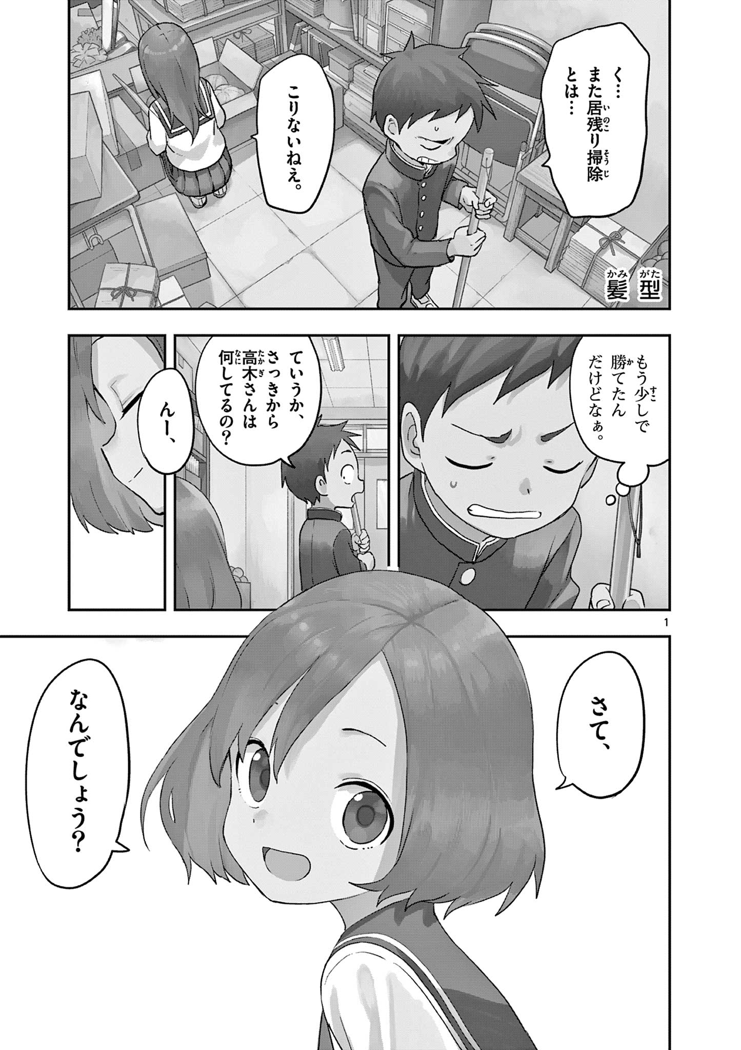 からかい上手の高木さん 第161話 - Page 1