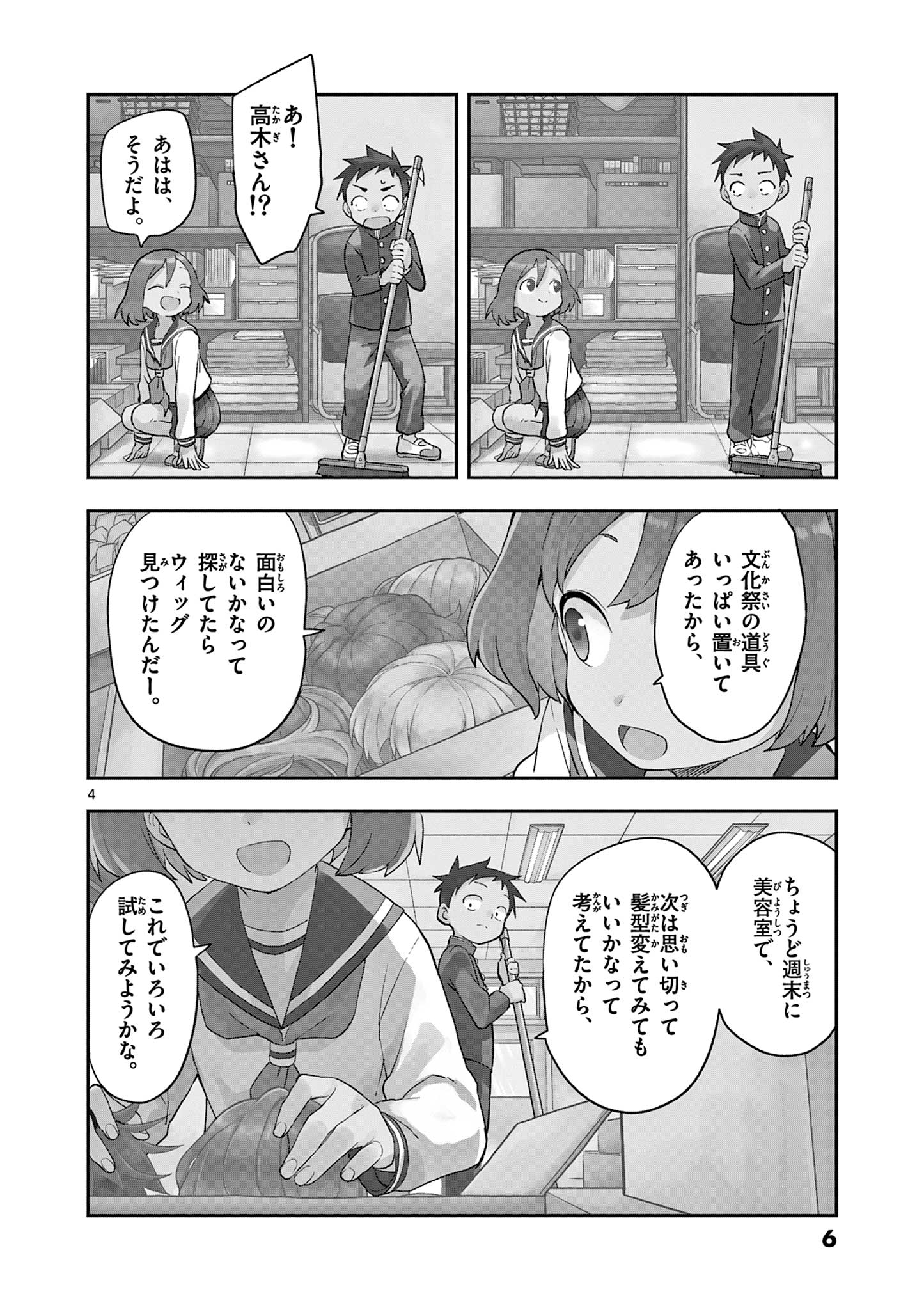 からかい上手の高木さん 第161話 - Page 4